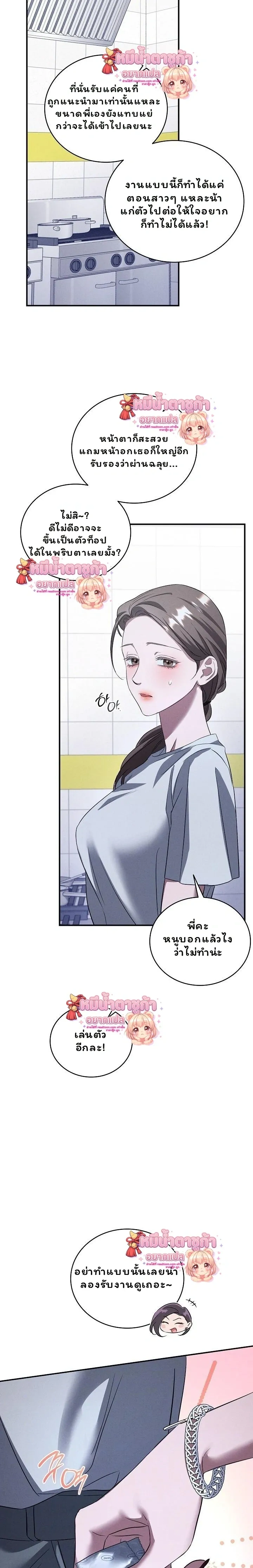 Love Debt with a Foul-Mouthed Uncle – ติดหนี้รักกับคุณลุงปากหมา ตอนที่ 3 — page 25 of 32