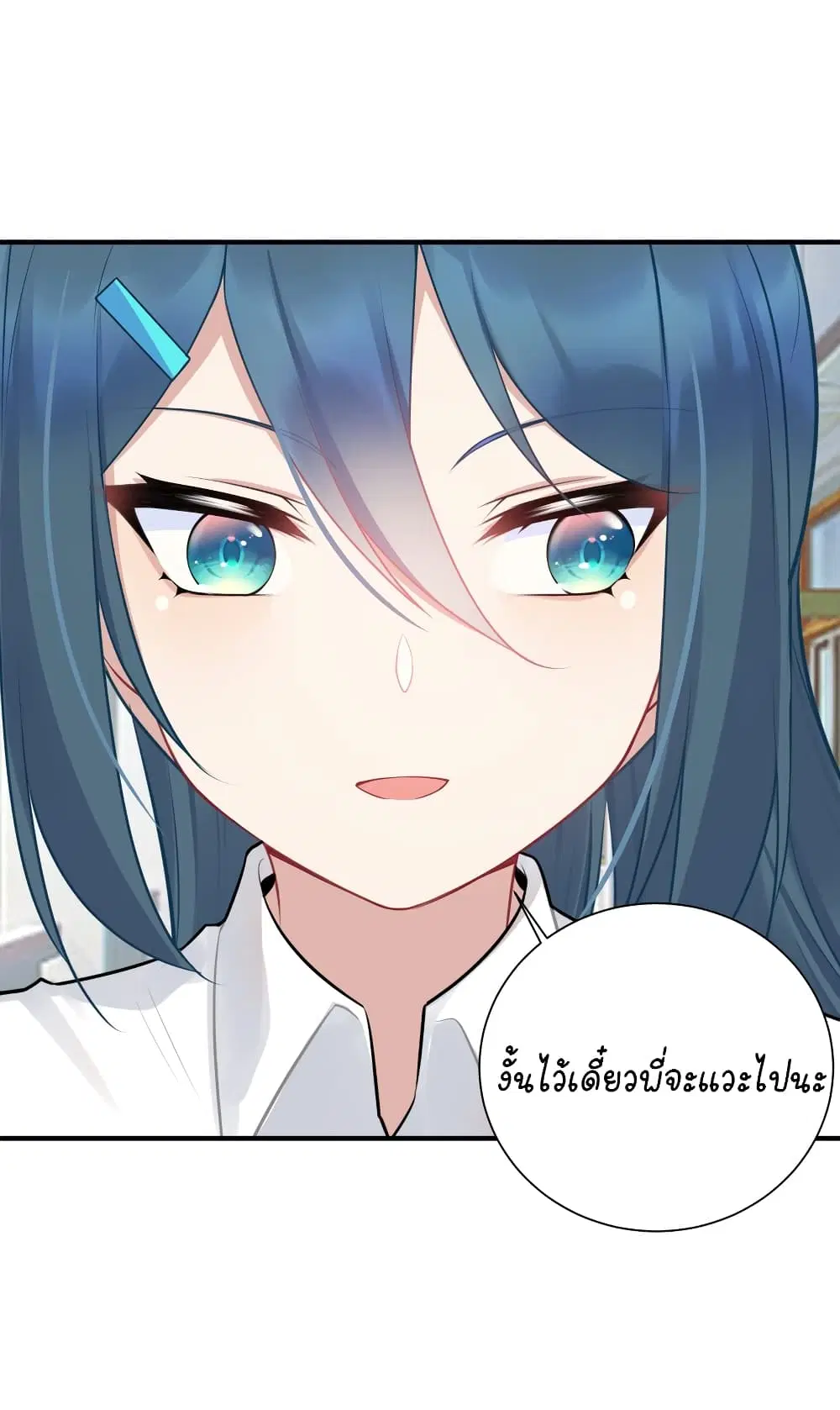 What Happended? Why I become to Girl? ตอนที่ 109 — page 47 of 48
