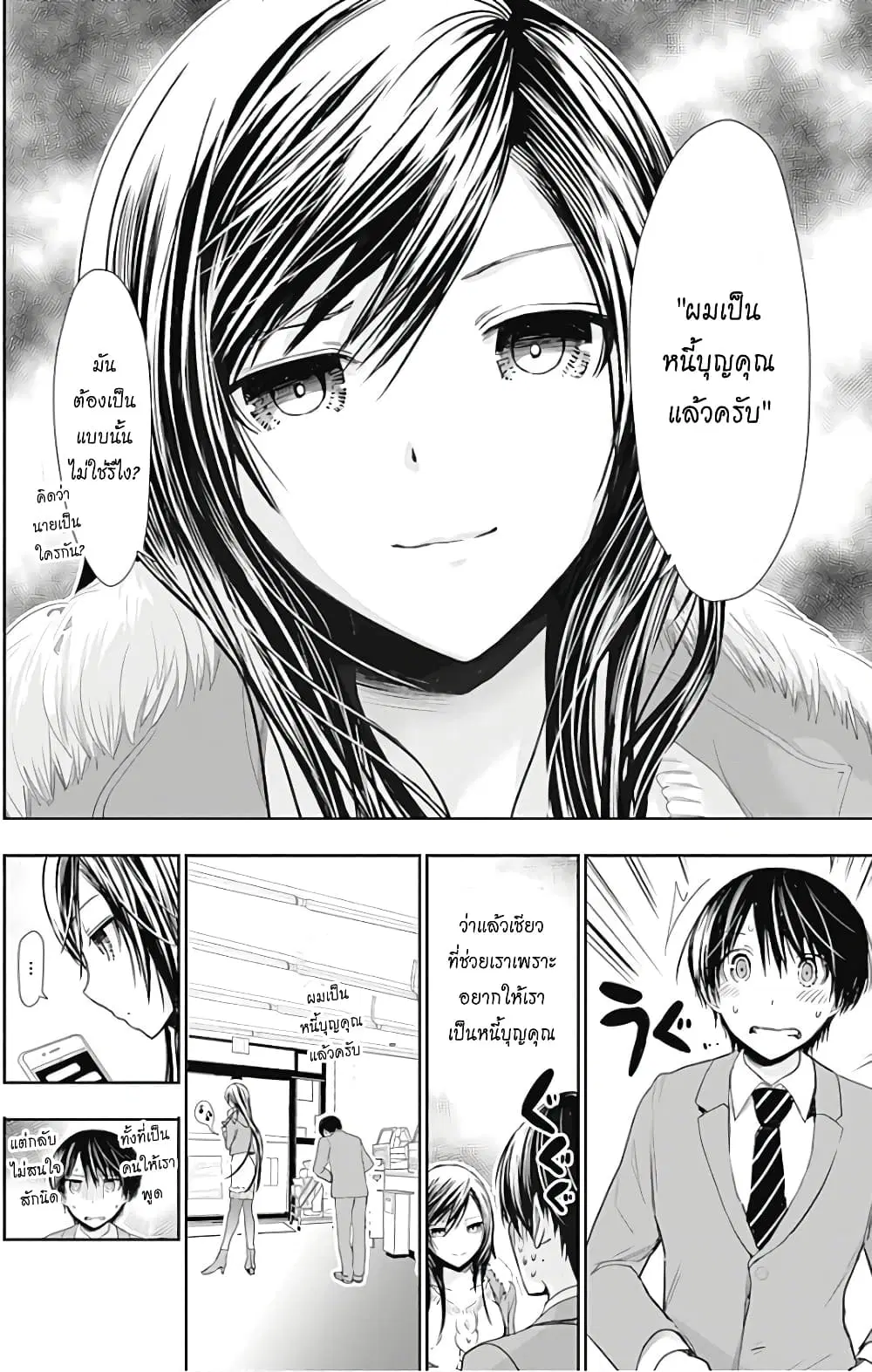 Minamoto-kun Monogatari ตอนที่ 286 — page 4 of 11