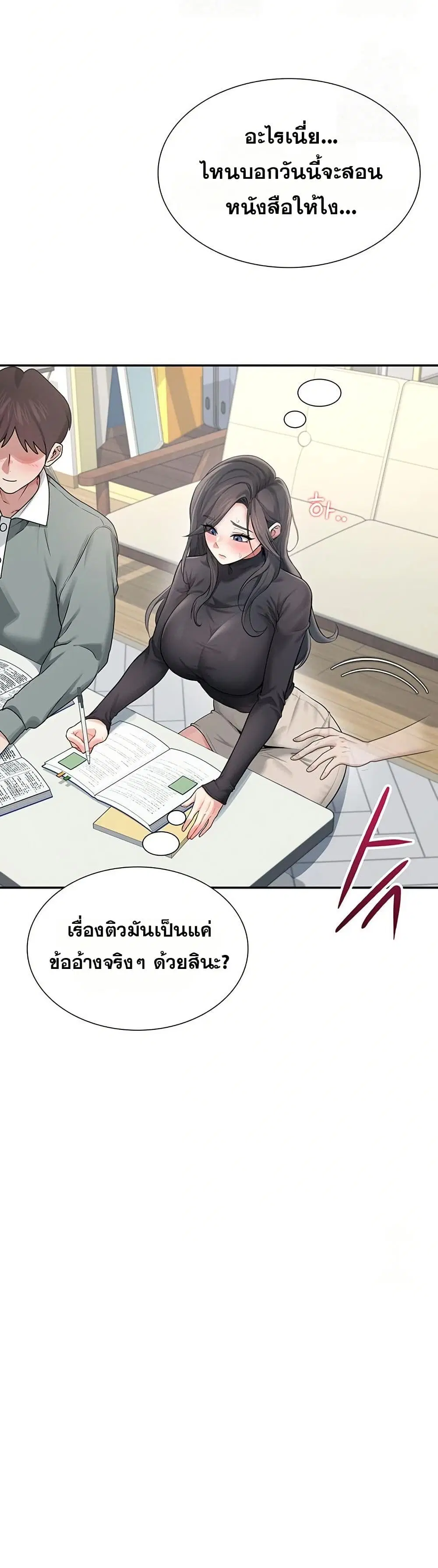 Wireless Touch ตอนที่ 21 — page 24 of 51