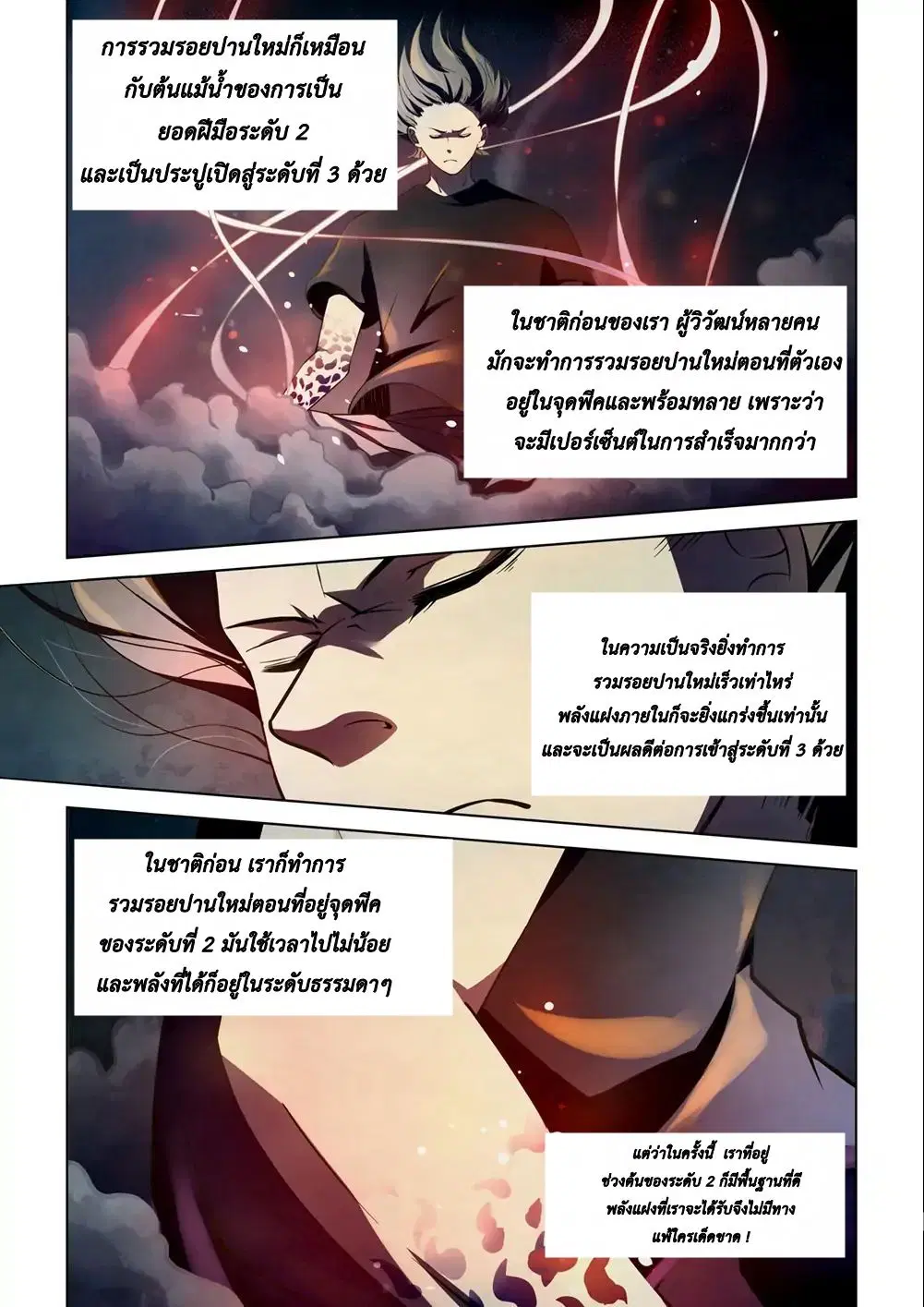 The Last Human ตอนที่ 109 — page 11 of 16