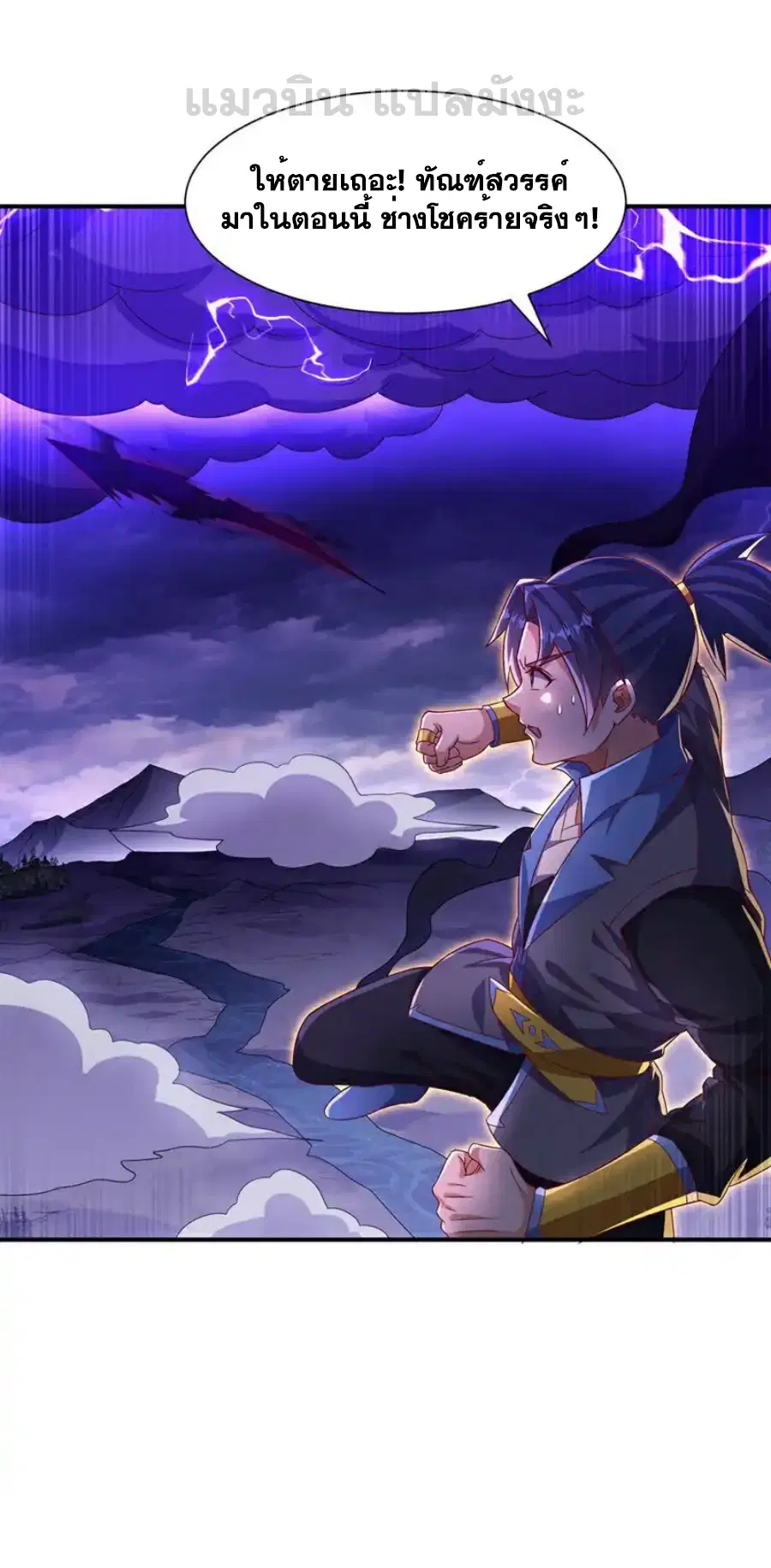 Wu Ni ตอนที่ 551 — page 28 of 32