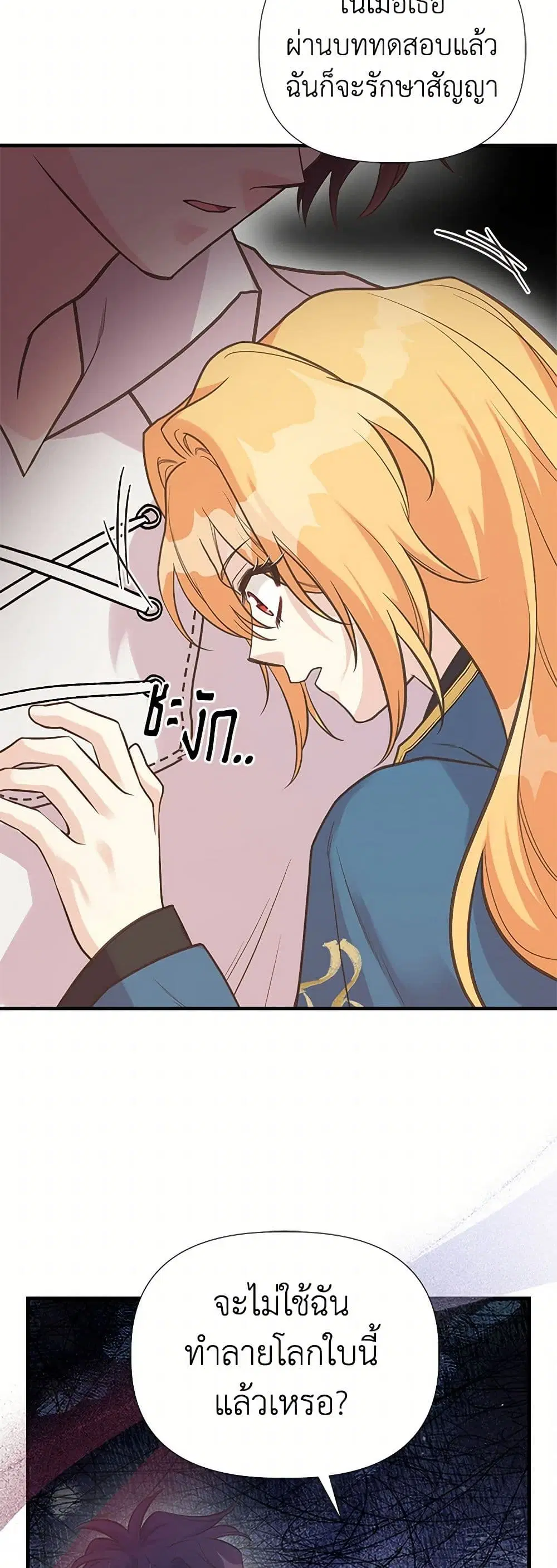 My Sister Picked up the Male Lead ตอนที่ 118 — page 24 of 38