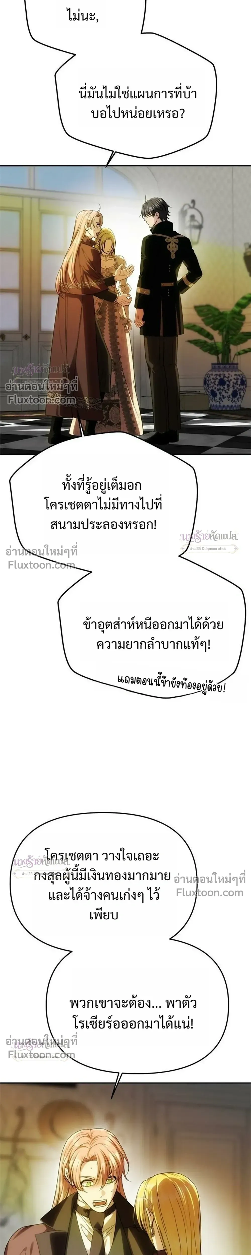 One Husband is Enough – เกมรักจับสามี ตอนที่ 102 — page 17 of 42