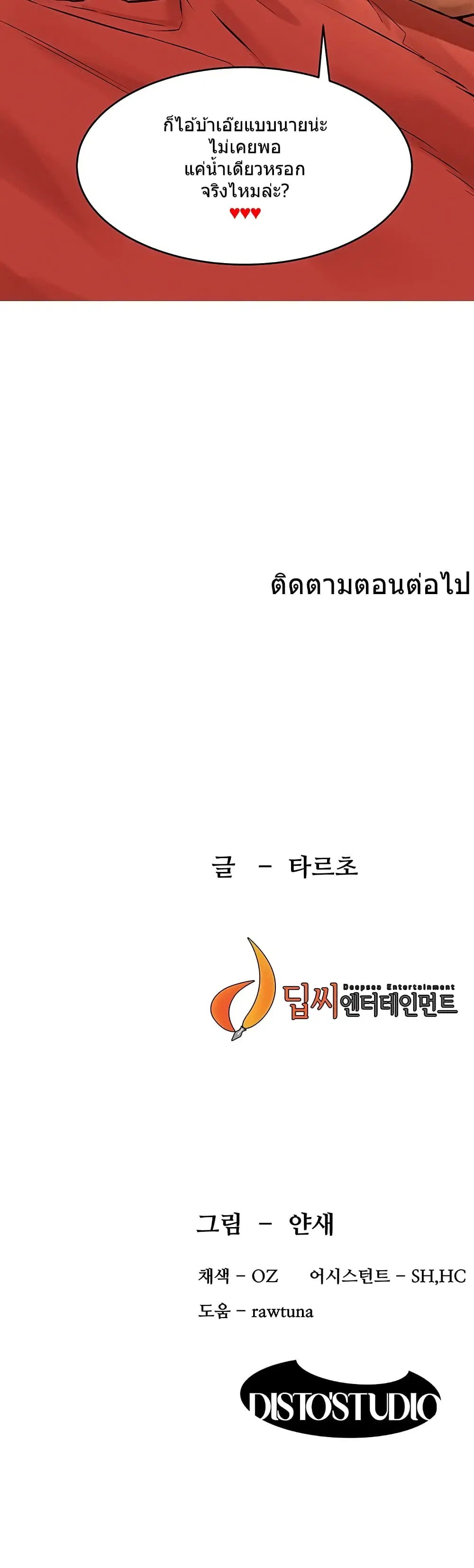 Silent War ตอนที่ 119 — page 42 of 42