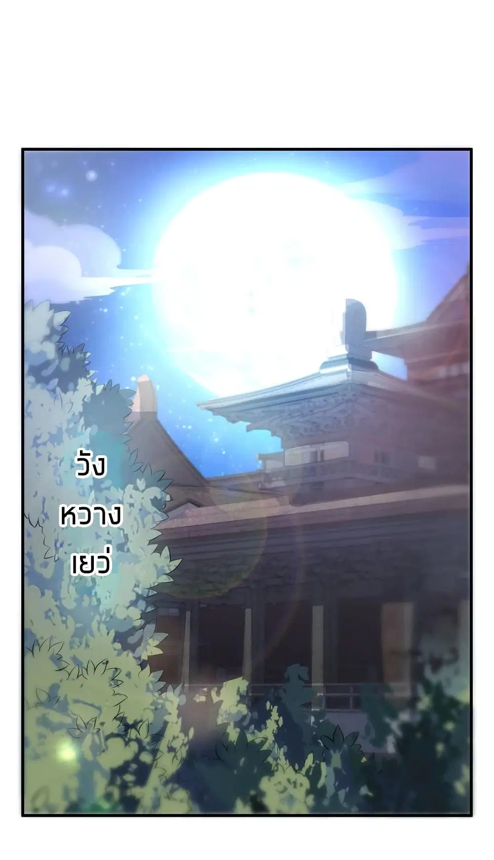 What Happended? Why I become to Girl? ตอนที่ 65 — page 2 of 50
