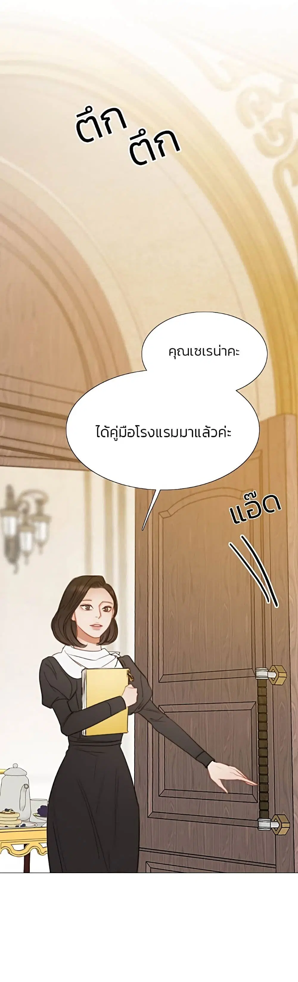 Serena ตอนที่ 20 — page 11 of 52