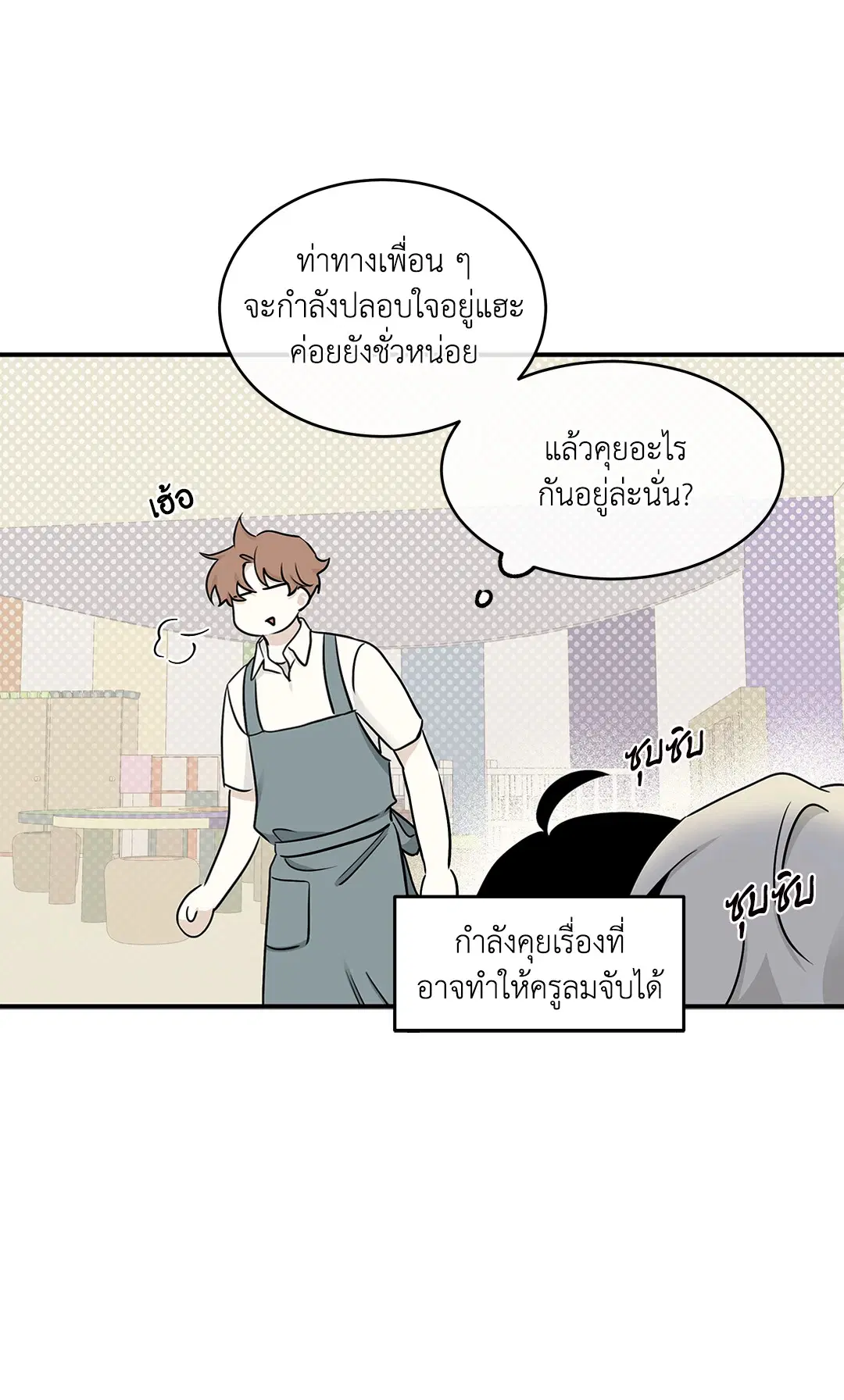 Low Tide in Twilight ตอนที่ 66 — page 8 of 56