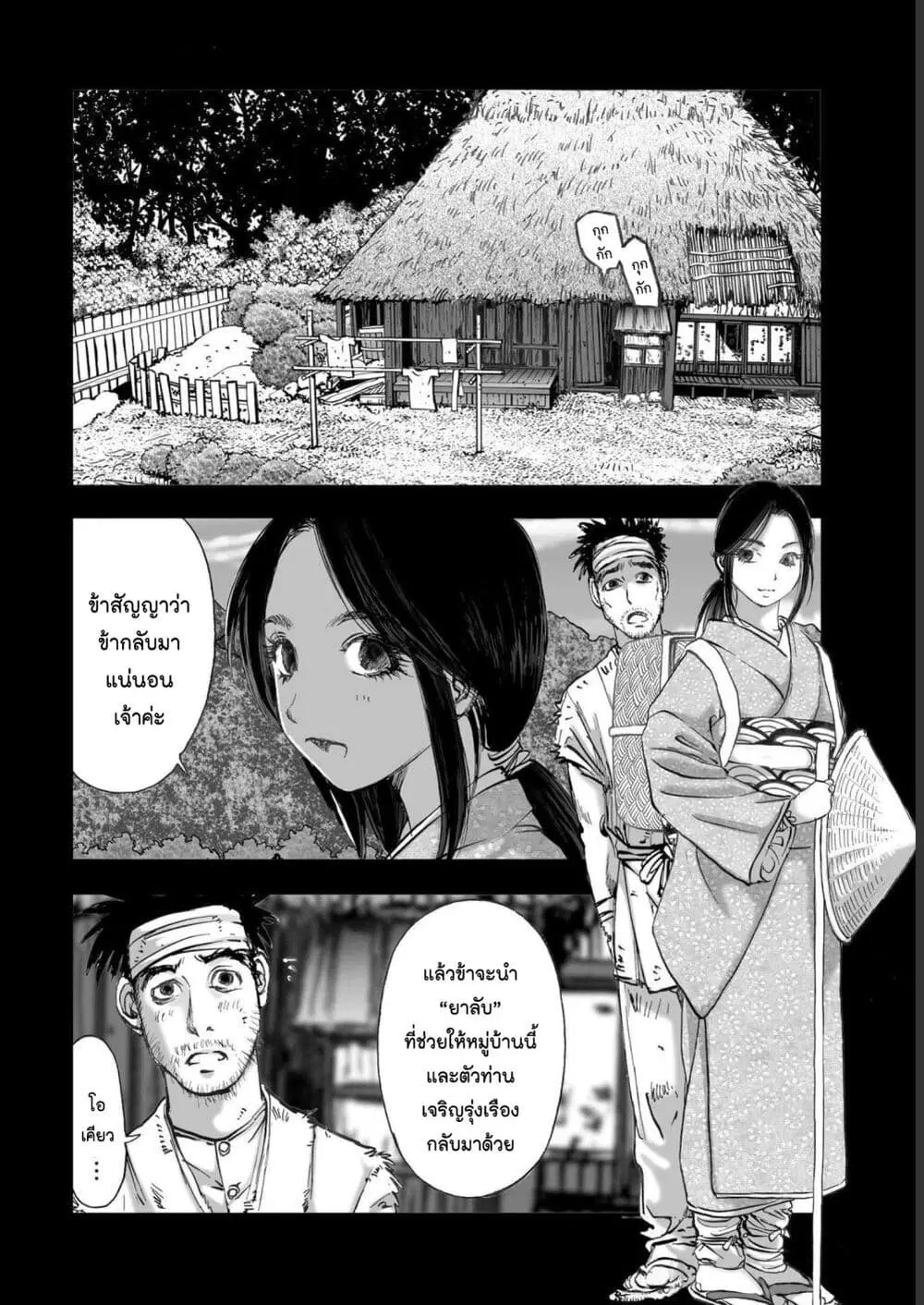 Mura Matsuri ตอนที่ 1904 — page 4 of 20