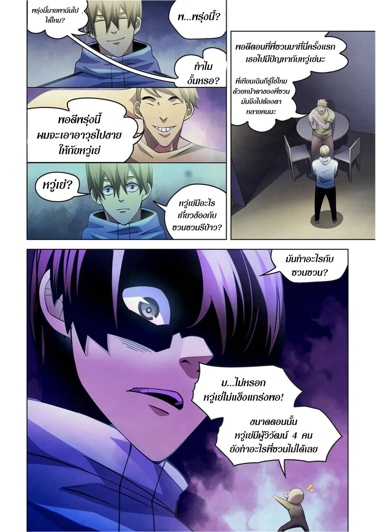 The Last Human ตอนที่ 270 — page 14 of 15