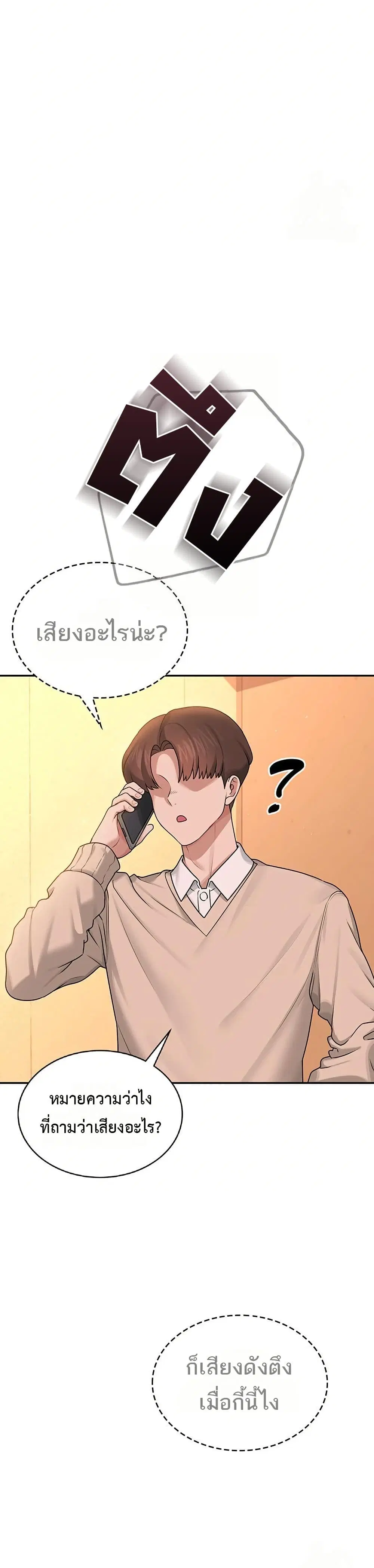 Wireless Touch ตอนที่ 20 — page 5 of 51