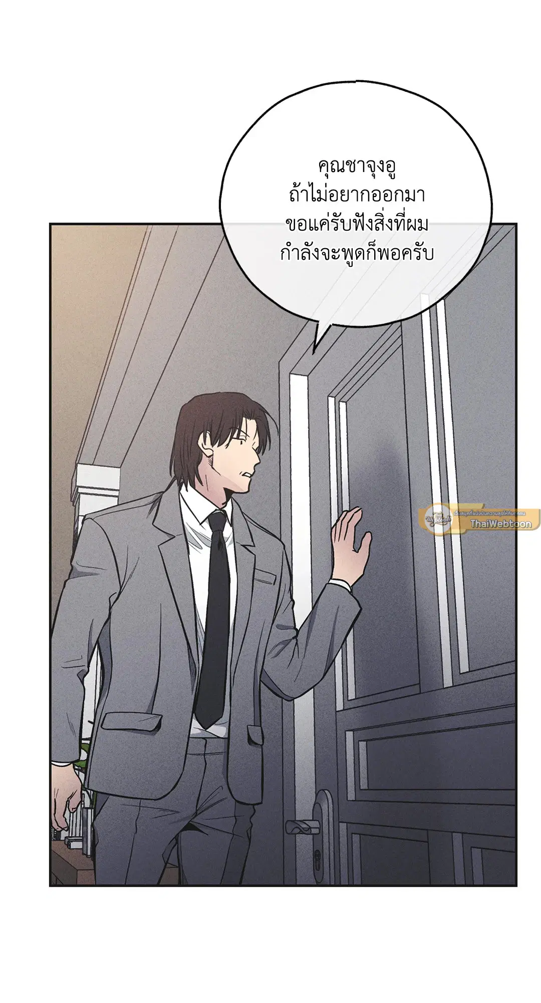 PAYBACK ตอนที่ 57 — page 5 of 89