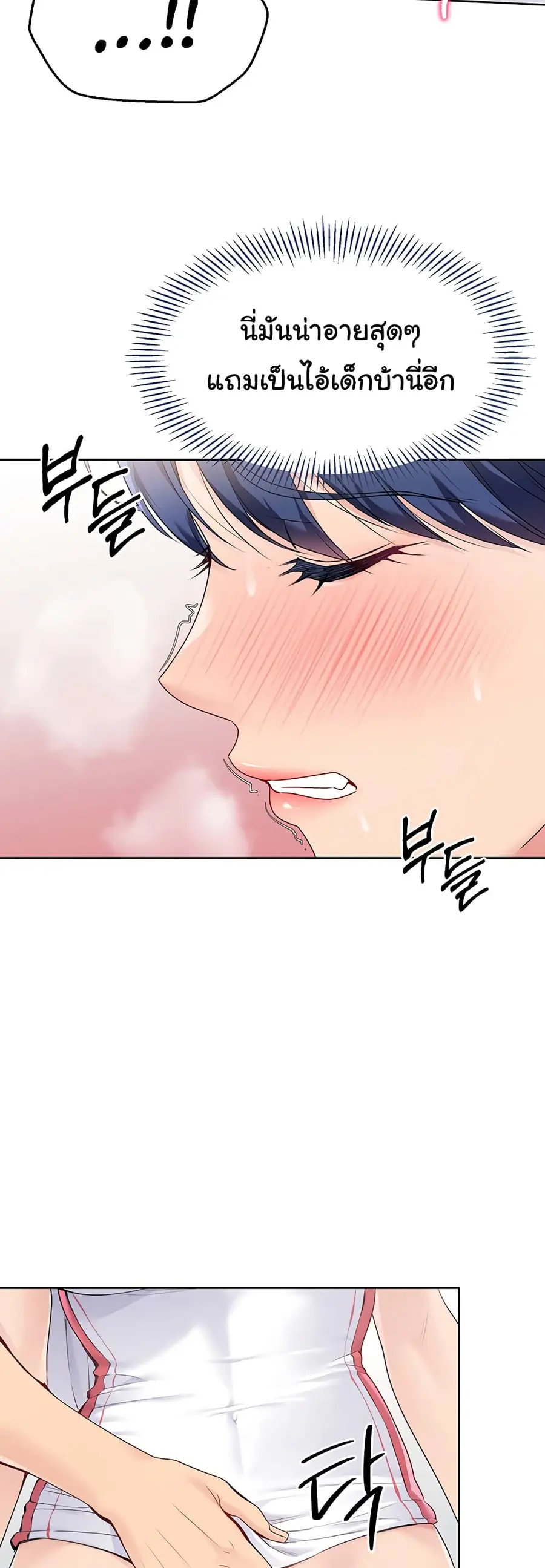 Set Up ตอนที่ 3 — page 76 of 80