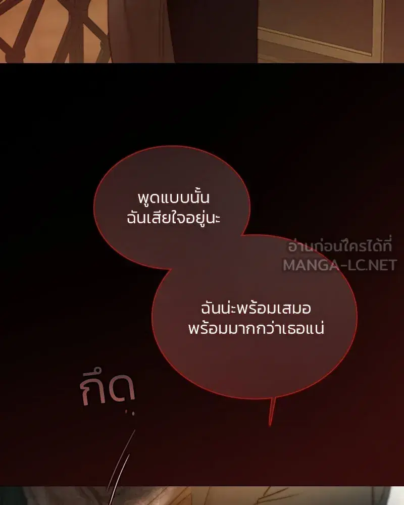Serena ตอนที่ 84 — page 87 of 150