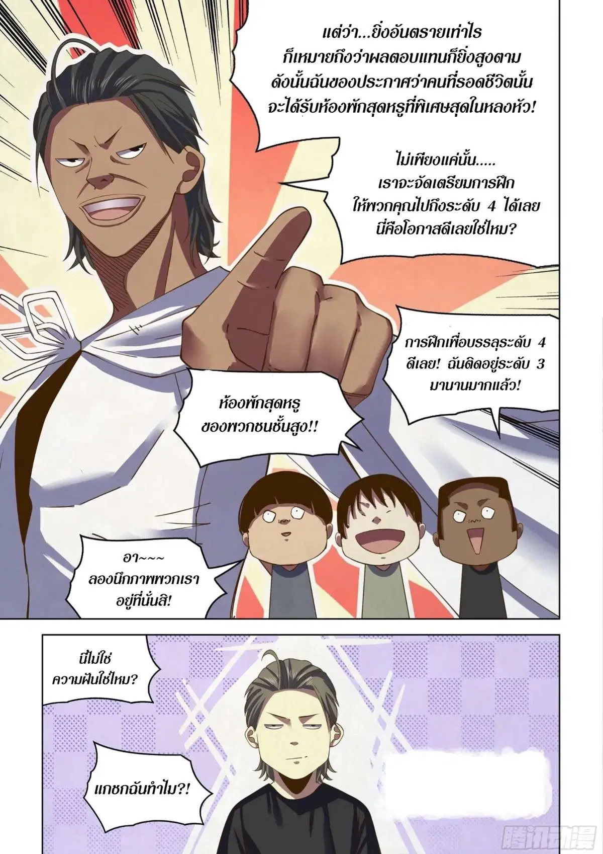 The Last Human ตอนที่ 433 — page 13 of 19