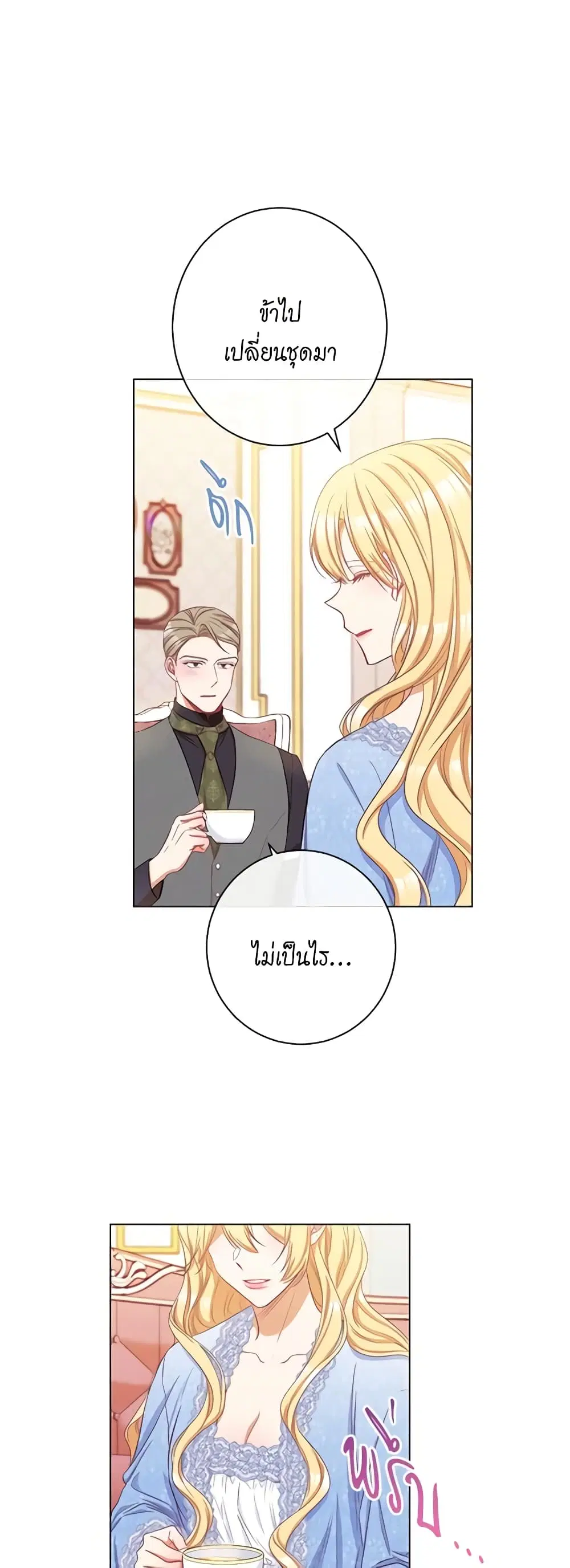 The Villainess Turns the Hourglass ตอนที่ 52 — page 19 of 47