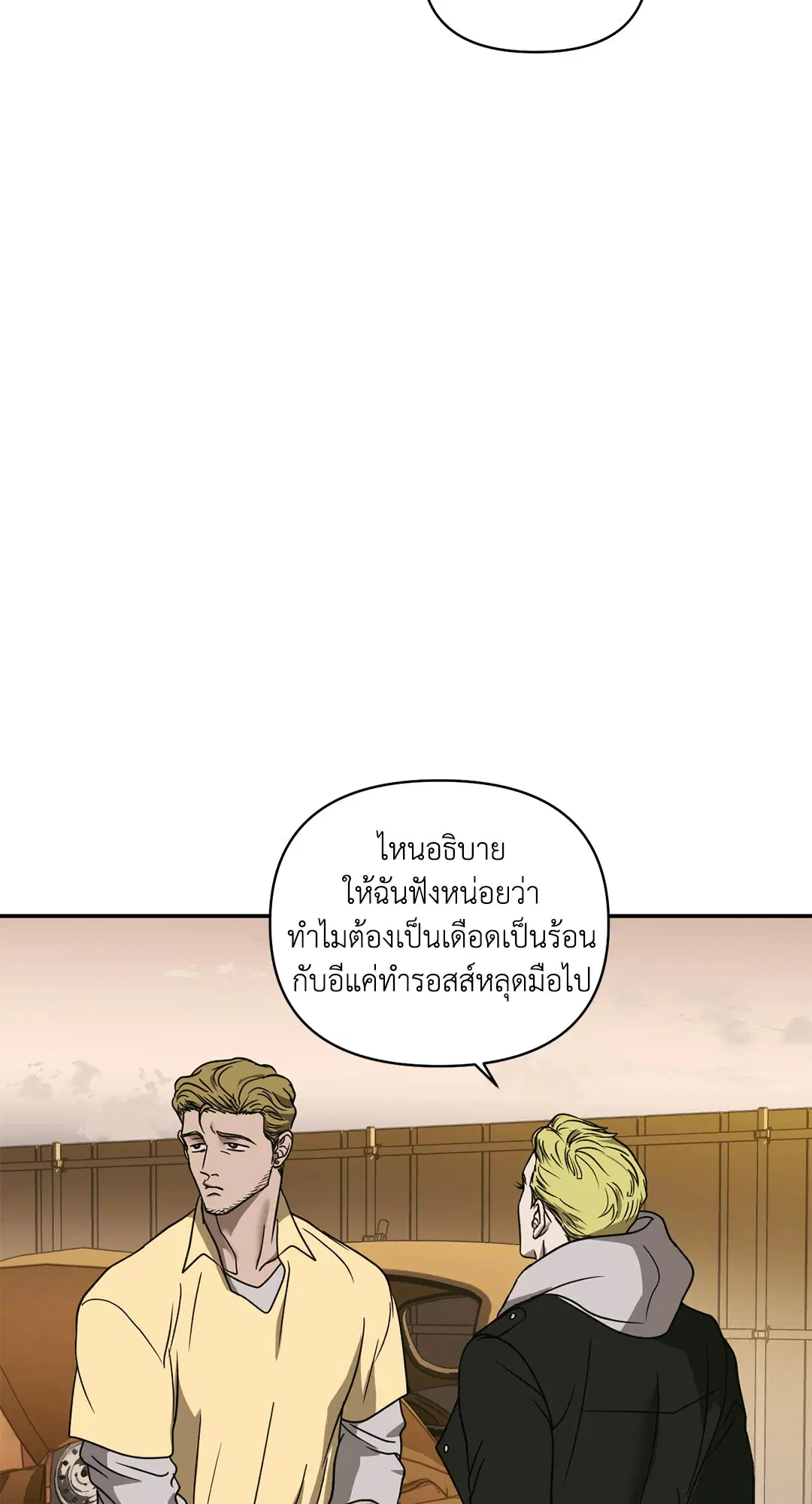 Shutline ตอนที่ 70 — page 25 of 59