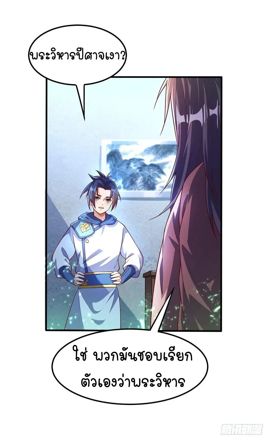 Wu Ni ตอนที่ 53 — page 4 of 42