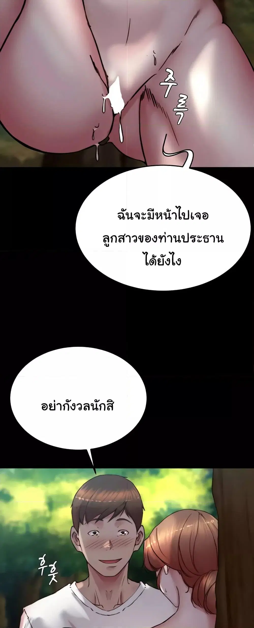 Panty Note ตอนที่ 175 — page 37 of 61