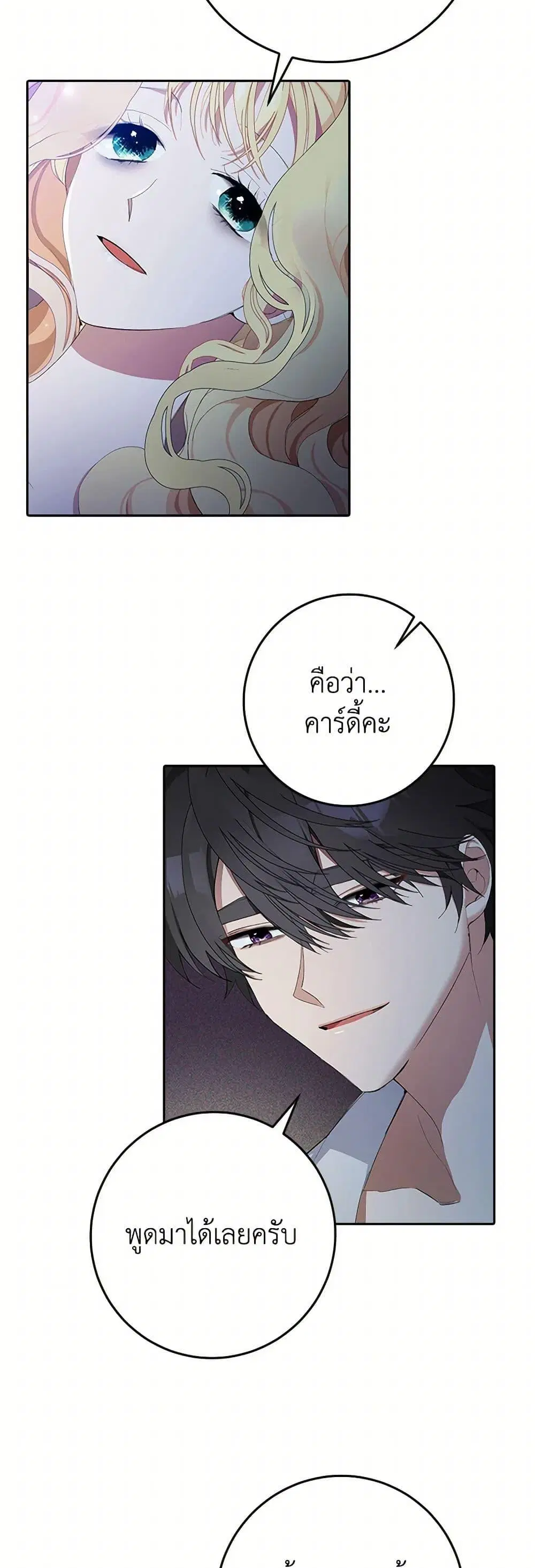 Please Marry Me Again! ตอนที่ 3 — page 21 of 52