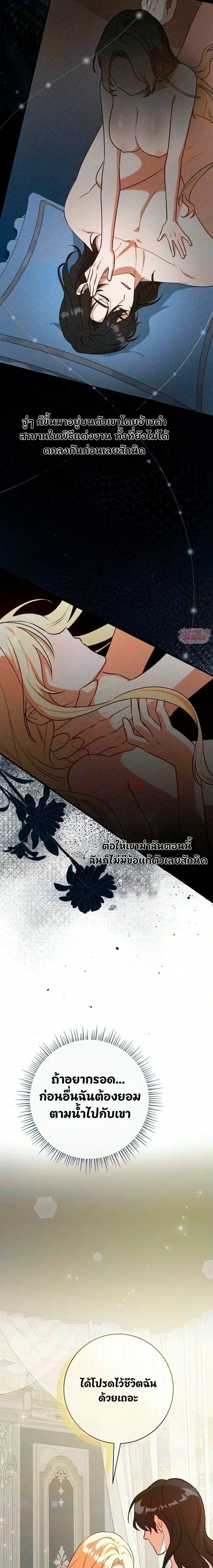 I Became the Late Grand Duke’s Wife – ฉันกลายเป็นภรรยาของมหาดยุกผู้ล่วงลับ ตอนที่ 2 — page 8 of 27