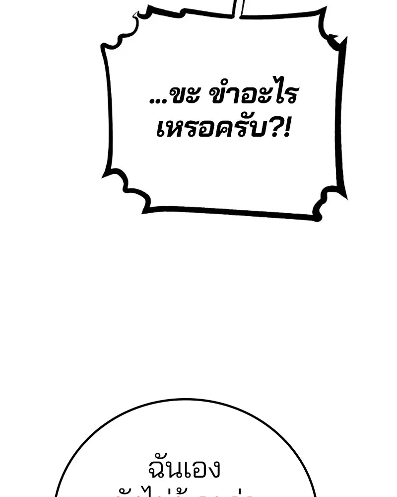 The Player ตอนที่ 166 — page 75 of 159