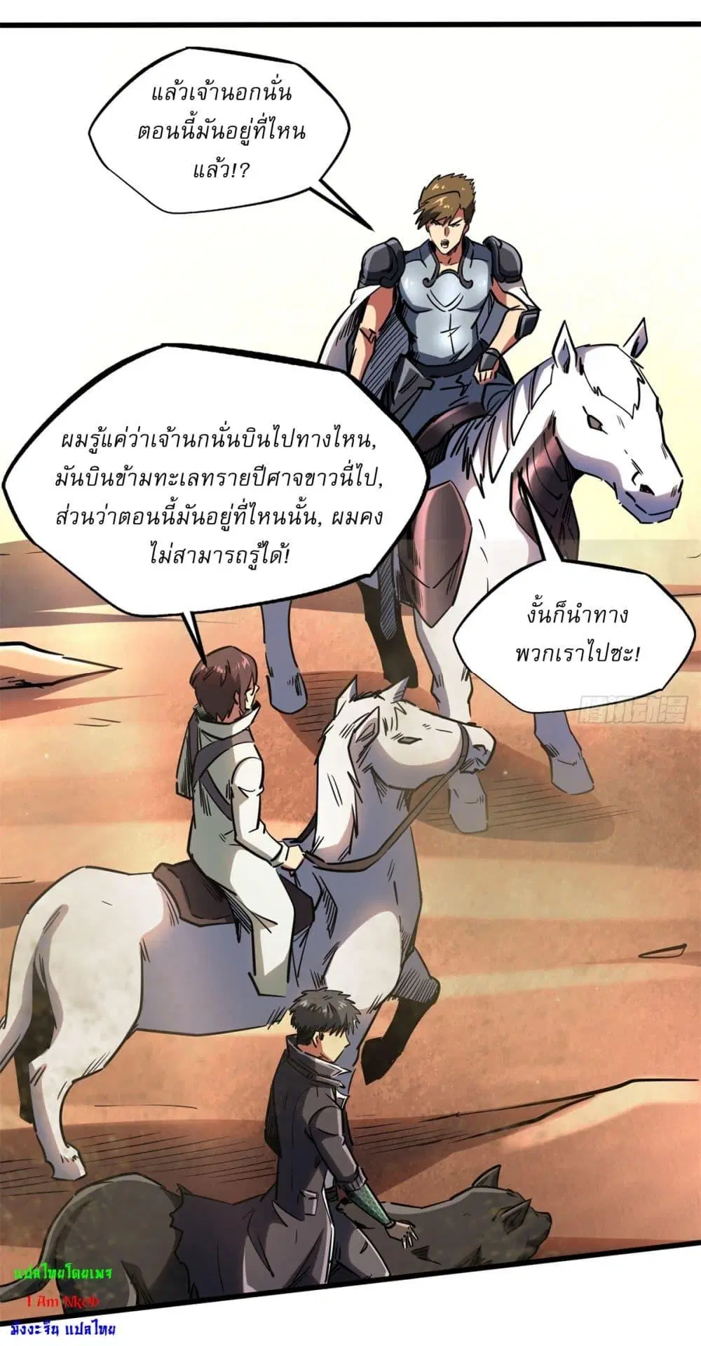 Super God Gene ตอนที่ 120 — page 29 of 43
