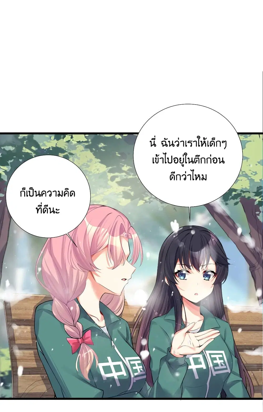 What Happended? Why I become to Girl? ตอนที่ 67 — page 17 of 63