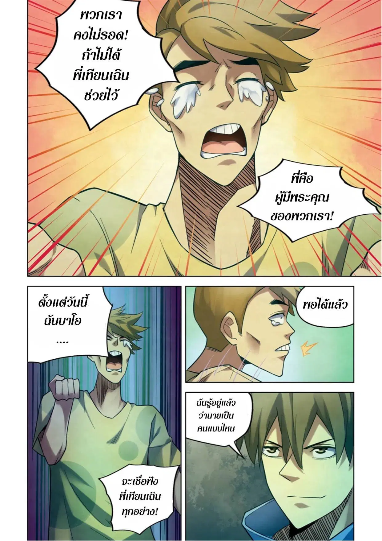 The Last Human ตอนที่ 266 — page 2 of 15