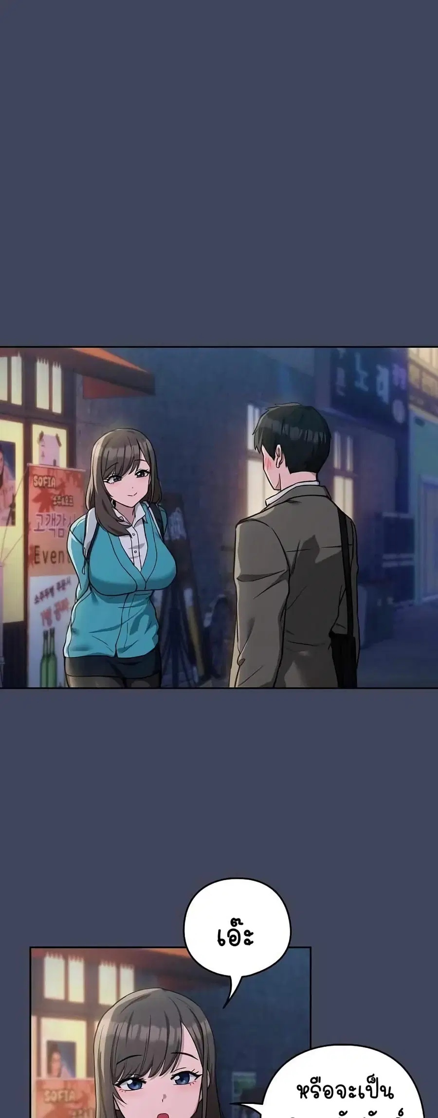 After Work Love Affairs ตอนที่ 18 — page 4 of 54