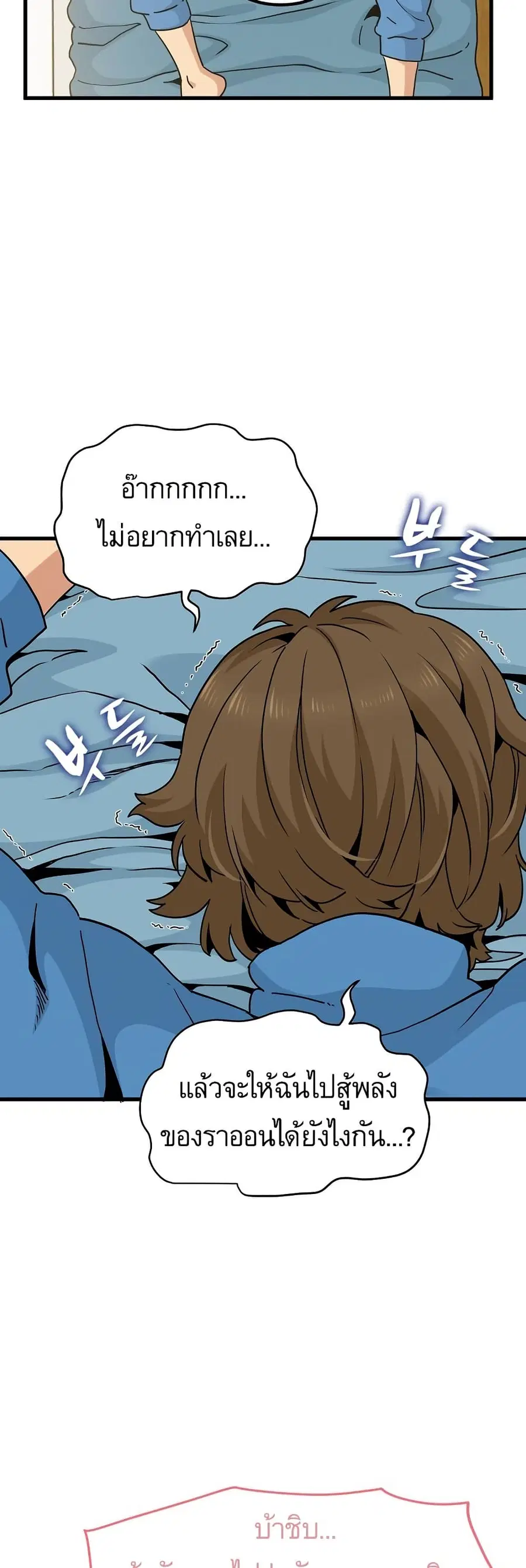 The Turning Point ตอนที่ 20 — page 43 of 60
