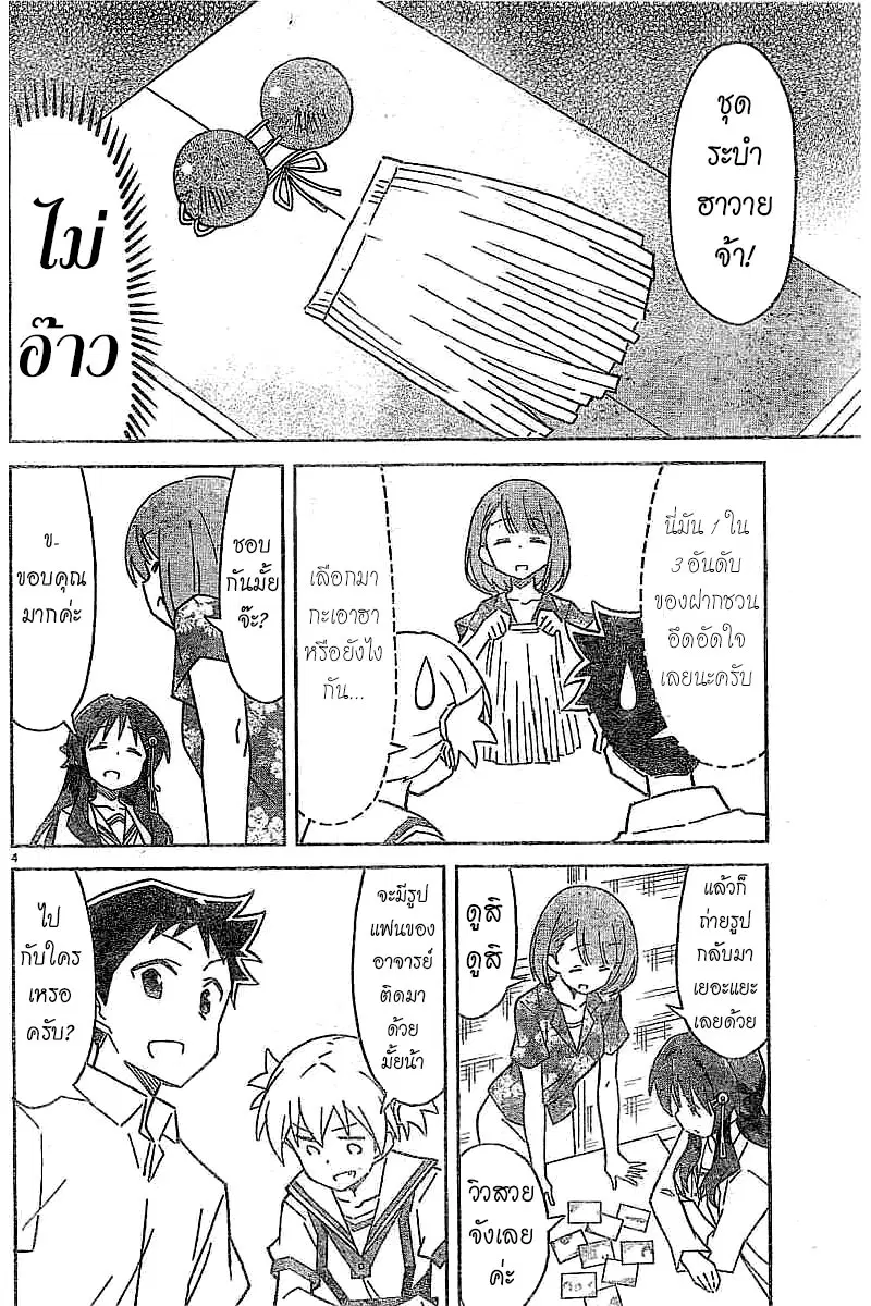 Atsumare! Fushigi Kenkyubu ตอนที่ 49 — page 4 of 8