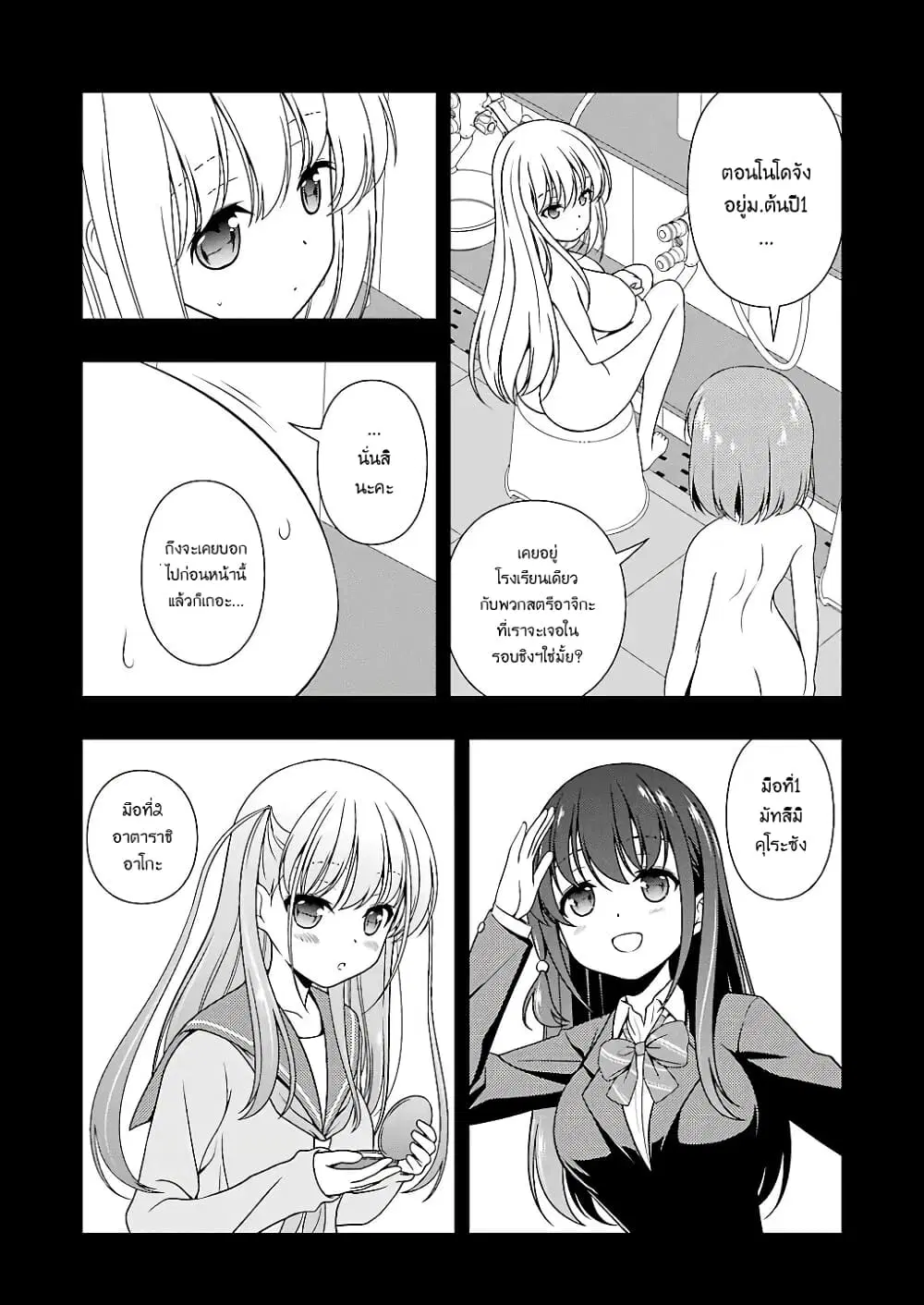 Saki ตอนที่ 195 — page 4 of 19