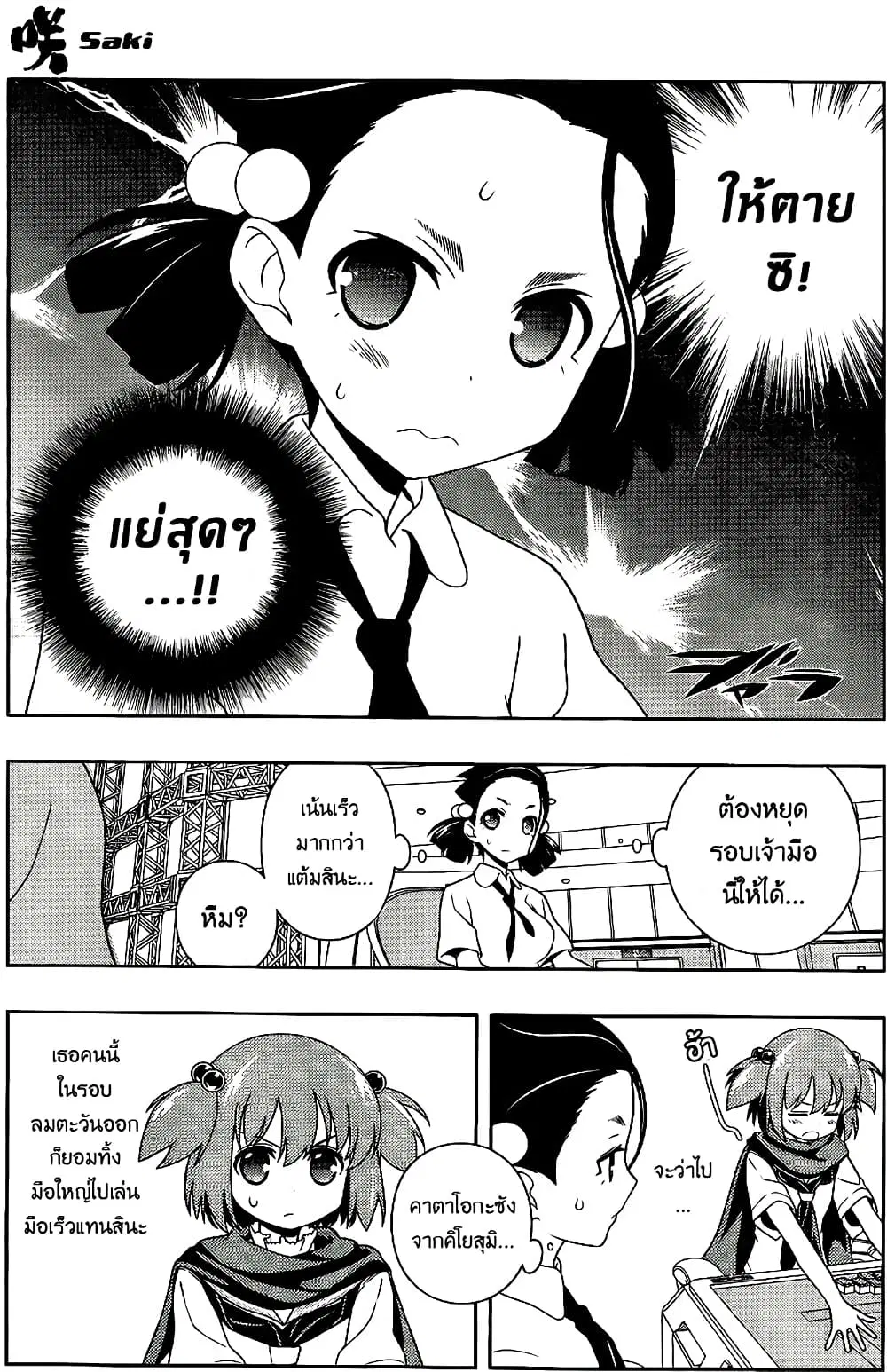 Saki ตอนที่ 113 — page 7 of 19