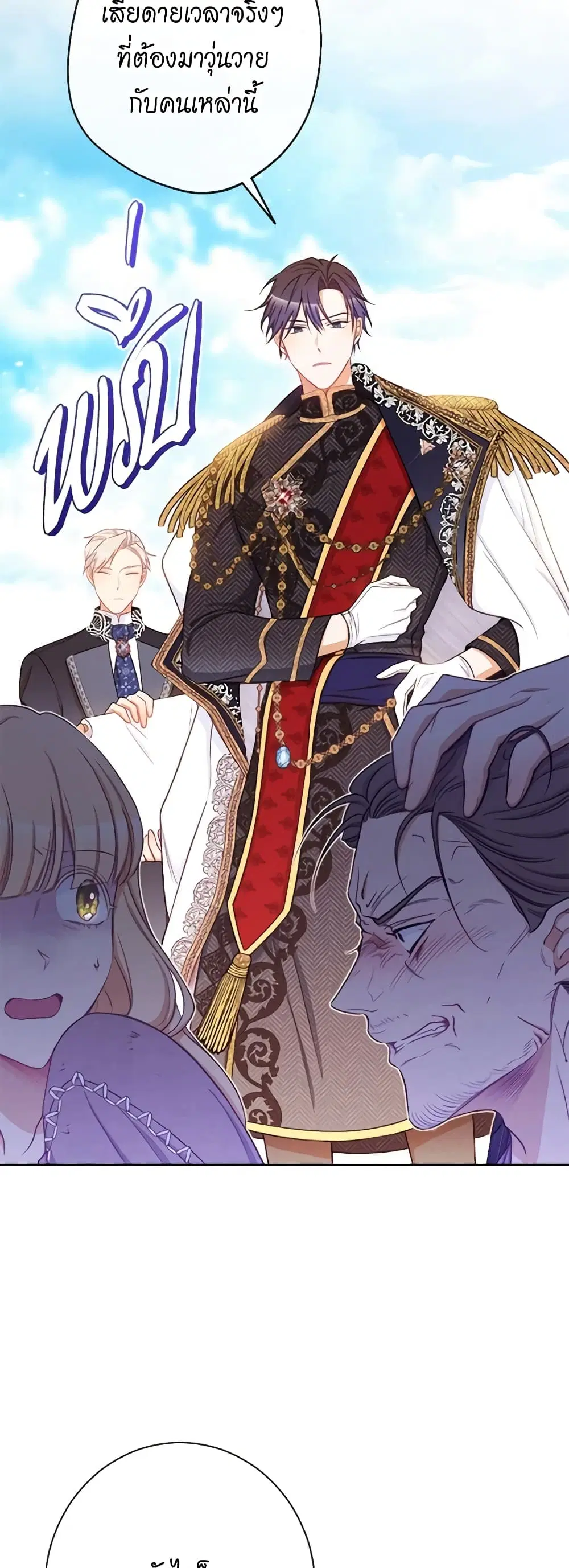 The Villainess Turns the Hourglass ตอนที่ 87 — page 19 of 43