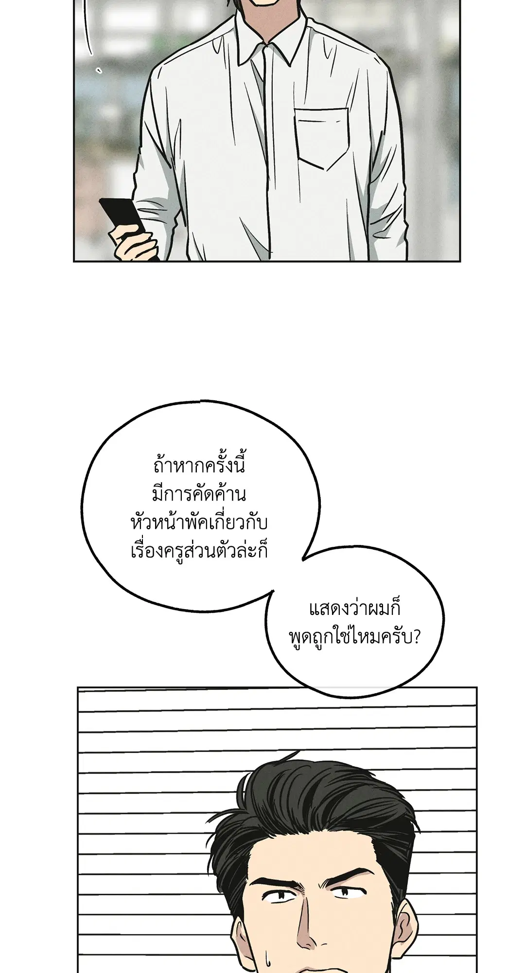 PAYBACK ตอนที่ 12 — page 30 of 79
