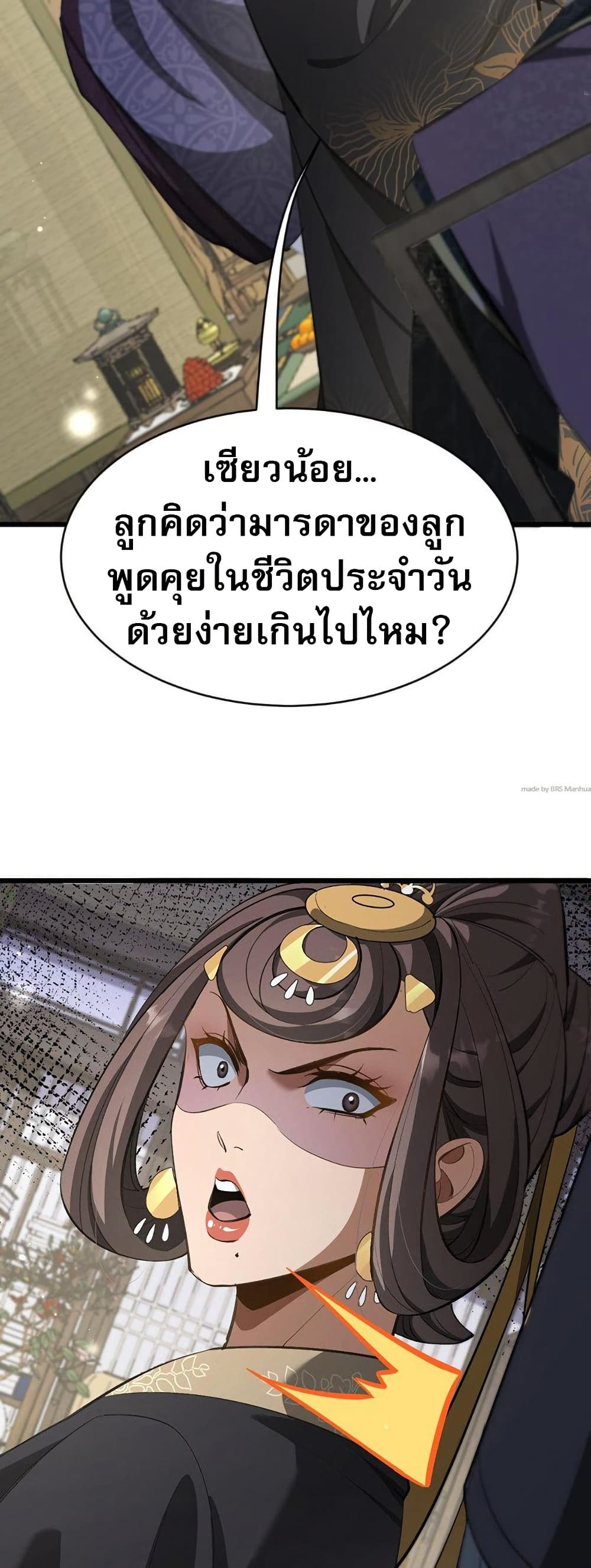 The prodigal Taoist son ตอนที่ 8 — page 4 of 40