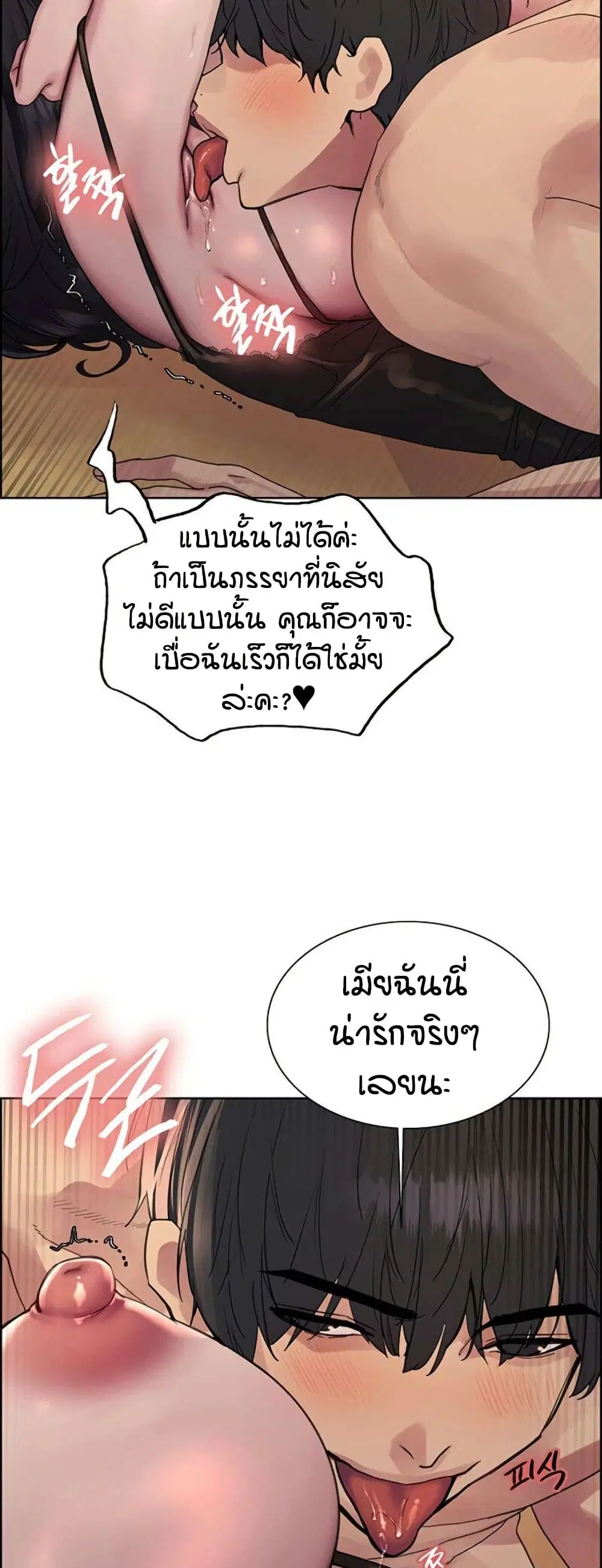 Sex-Stop Watch ตอนที่ 135 — page 26 of 52