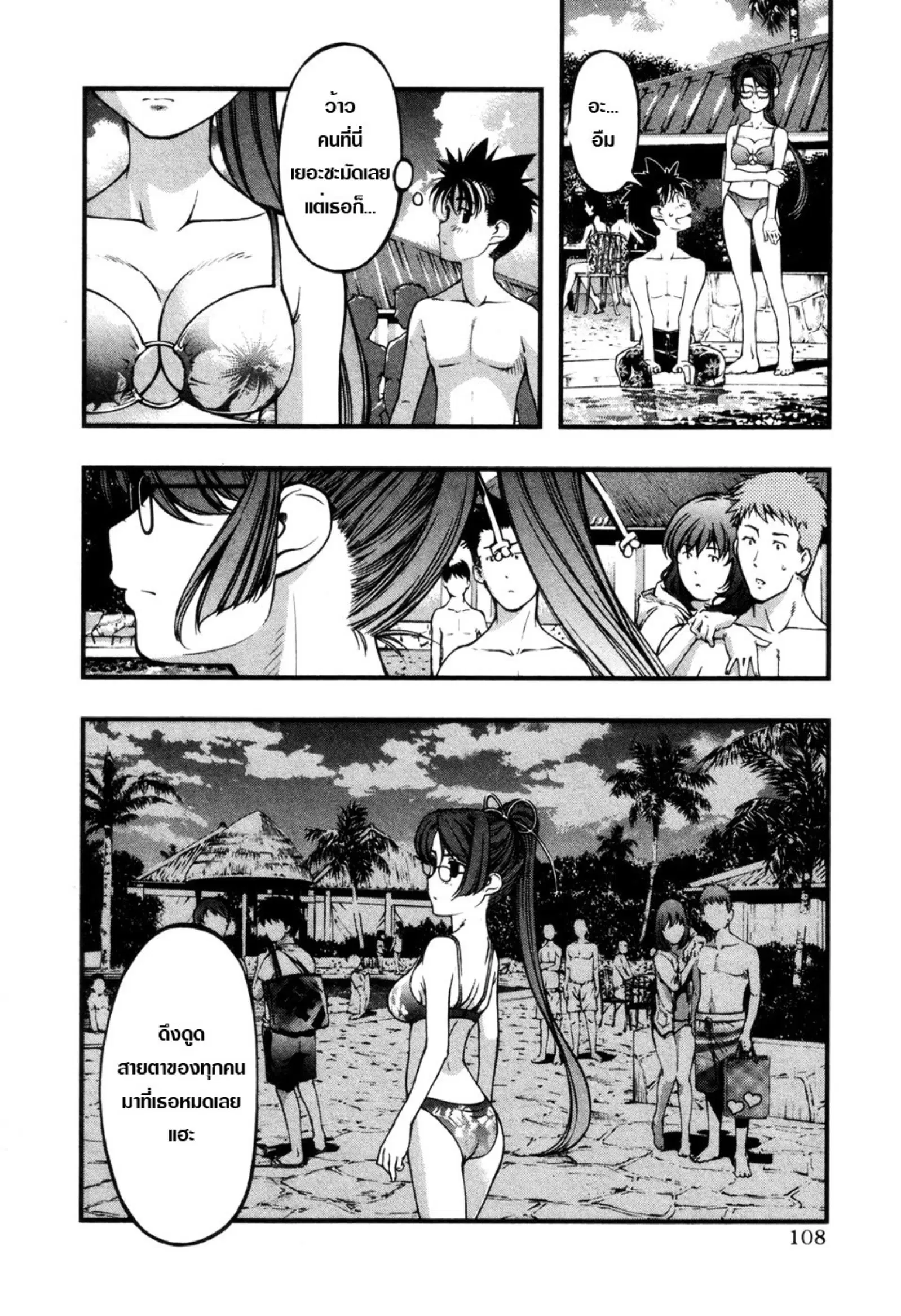 Umi no Misaki ตอนที่ 58 — page 3 of 21
