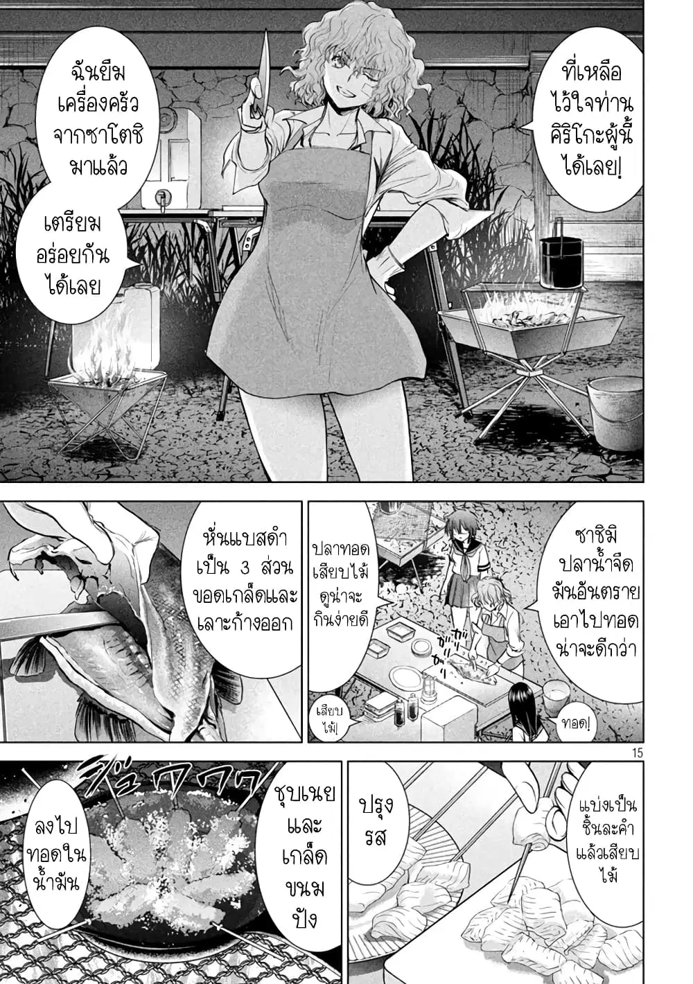 Satanophany ตอนที่ 200 — page 14 of 20