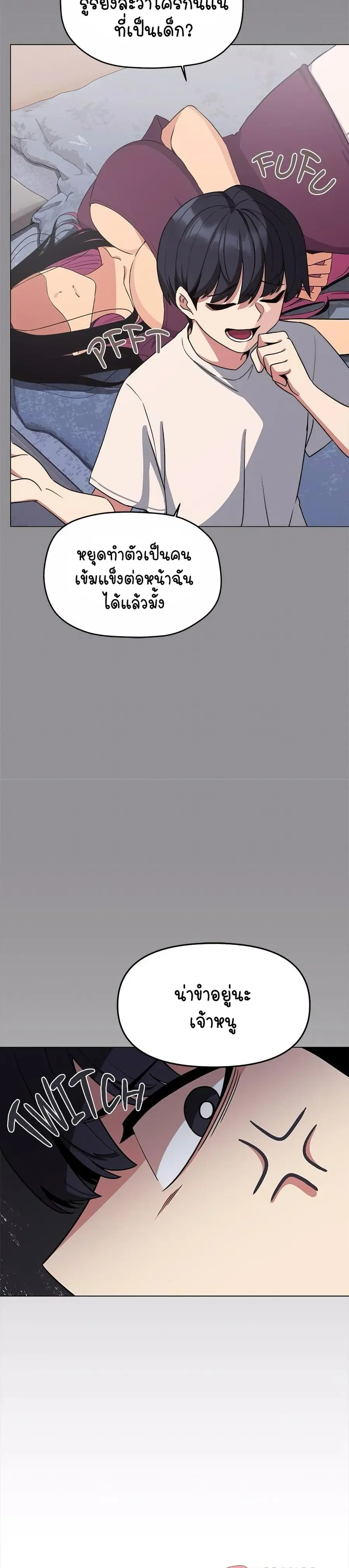Stop Smoking ตอนที่ 6 — page 12 of 54