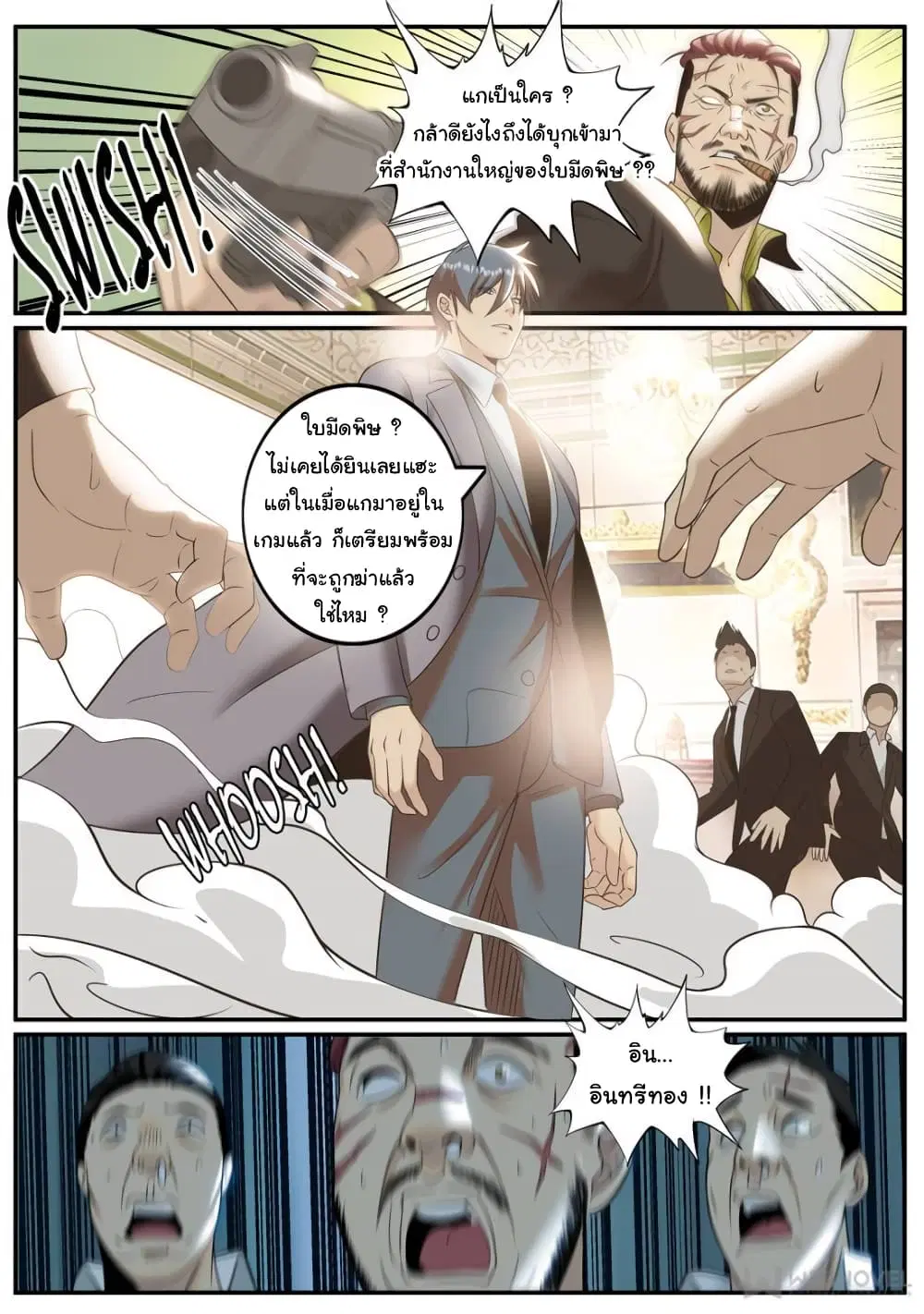 The Superb Captain in the City ตอนที่ 234 — page 8 of 15