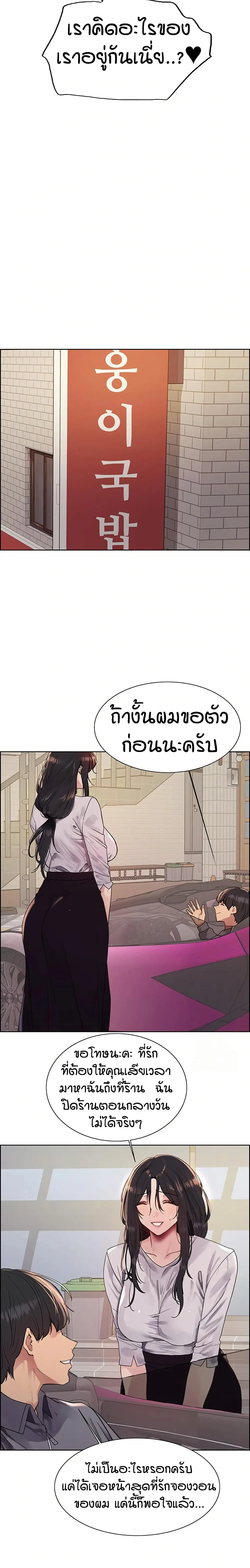 Sex-Stop Watch ตอนที่ 124 — page 6 of 22