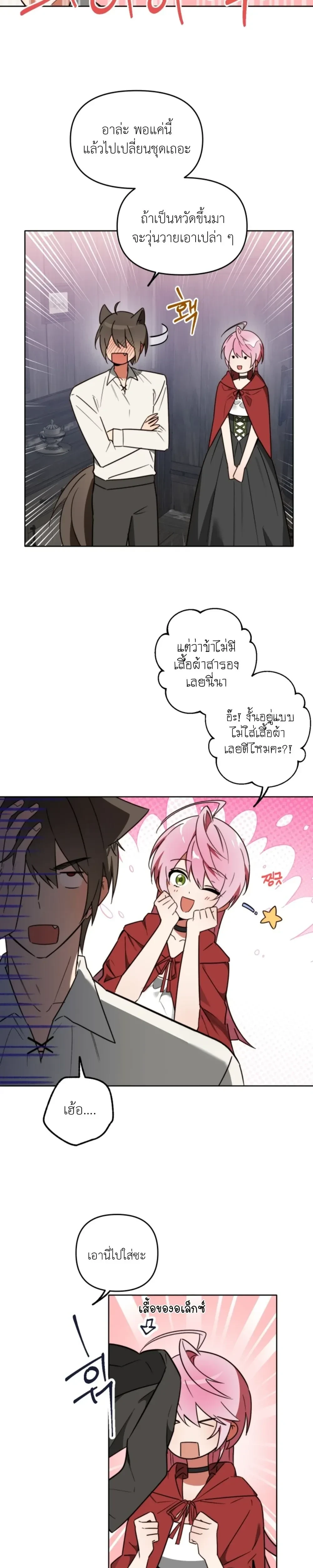Little Red Riding Hood Wants to Devour the Wolf – หนูน้อยหมวกแดงคนนี้อยากงาบคุณหมาป่า ตอนที่ 4 — page 7 of 21