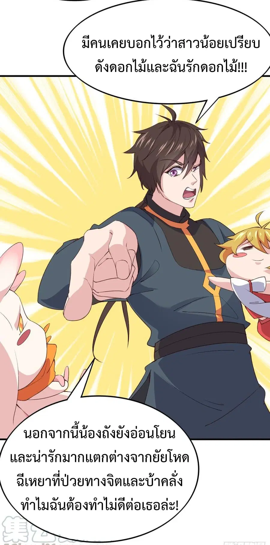 Super Harem Card ตอนที่ 9 — page 13 of 52
