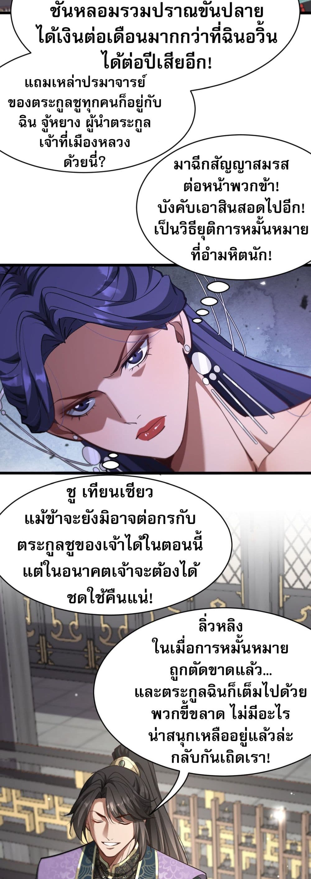 The prodigal Taoist son ตอนที่ 3 — page 18 of 60