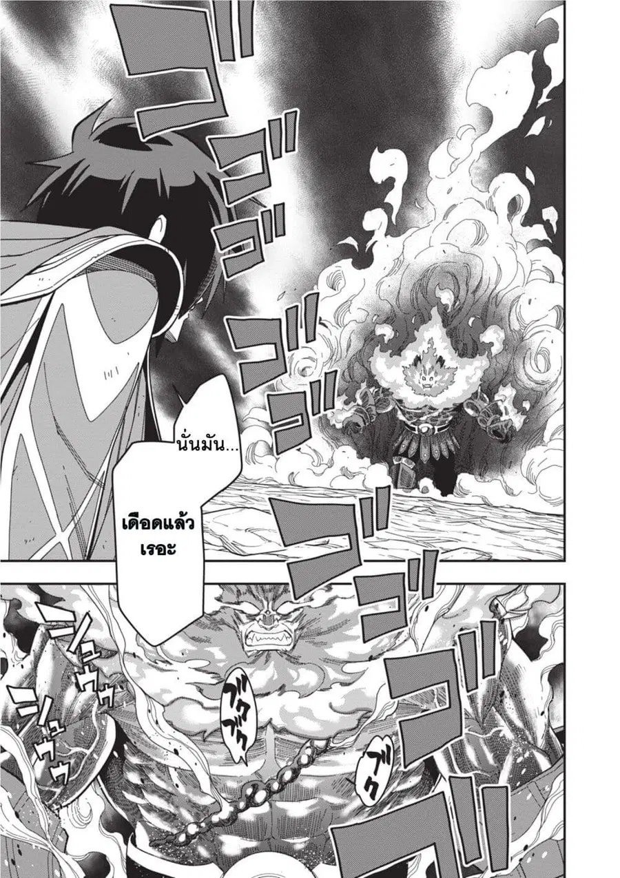 Konjiki no Moji Tsukai – Yuusha Yonin ni Makikomareta Unique Cheat ตอนที่ 92 — page 7 of 28