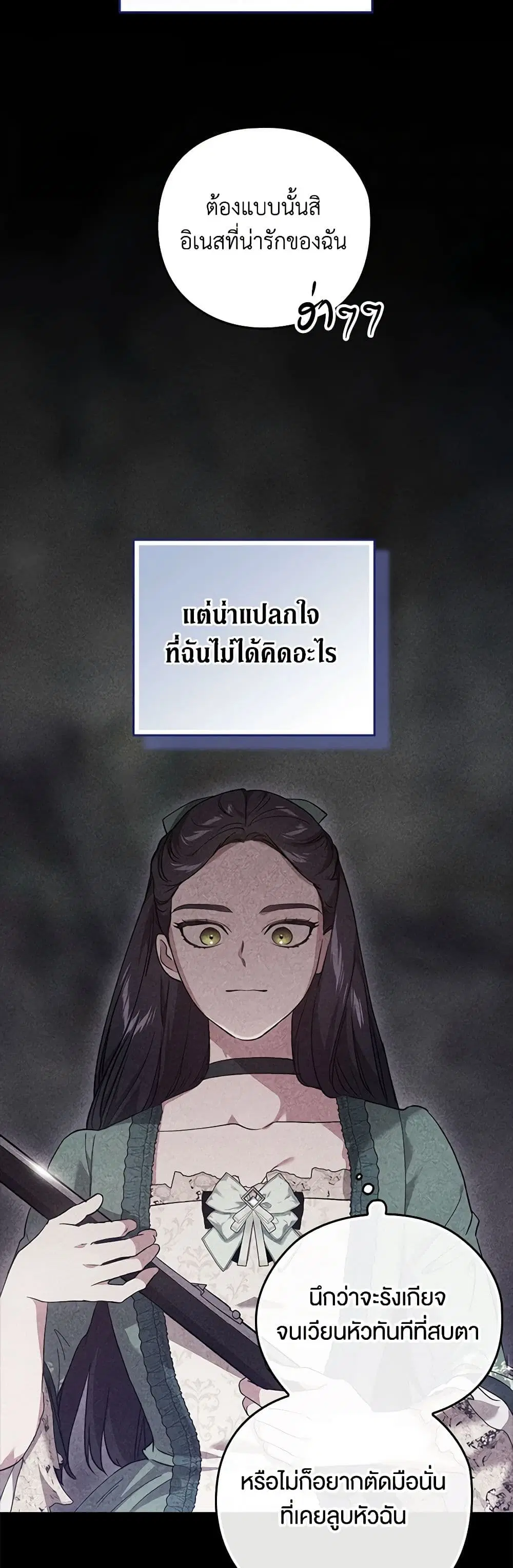 The Broken Ring – This Marriage Will Fail Anyway ตอนที่ 63 — page 19 of 43