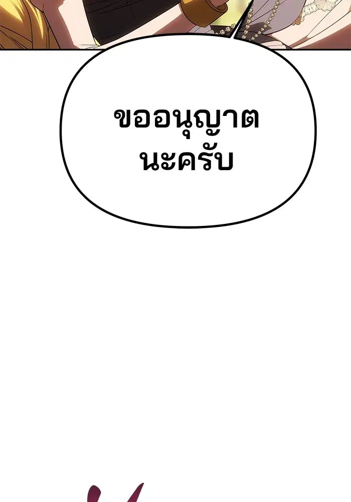 One Husband is Enough – เกมรักจับสามี ตอนที่ 48 — page 31 of 145