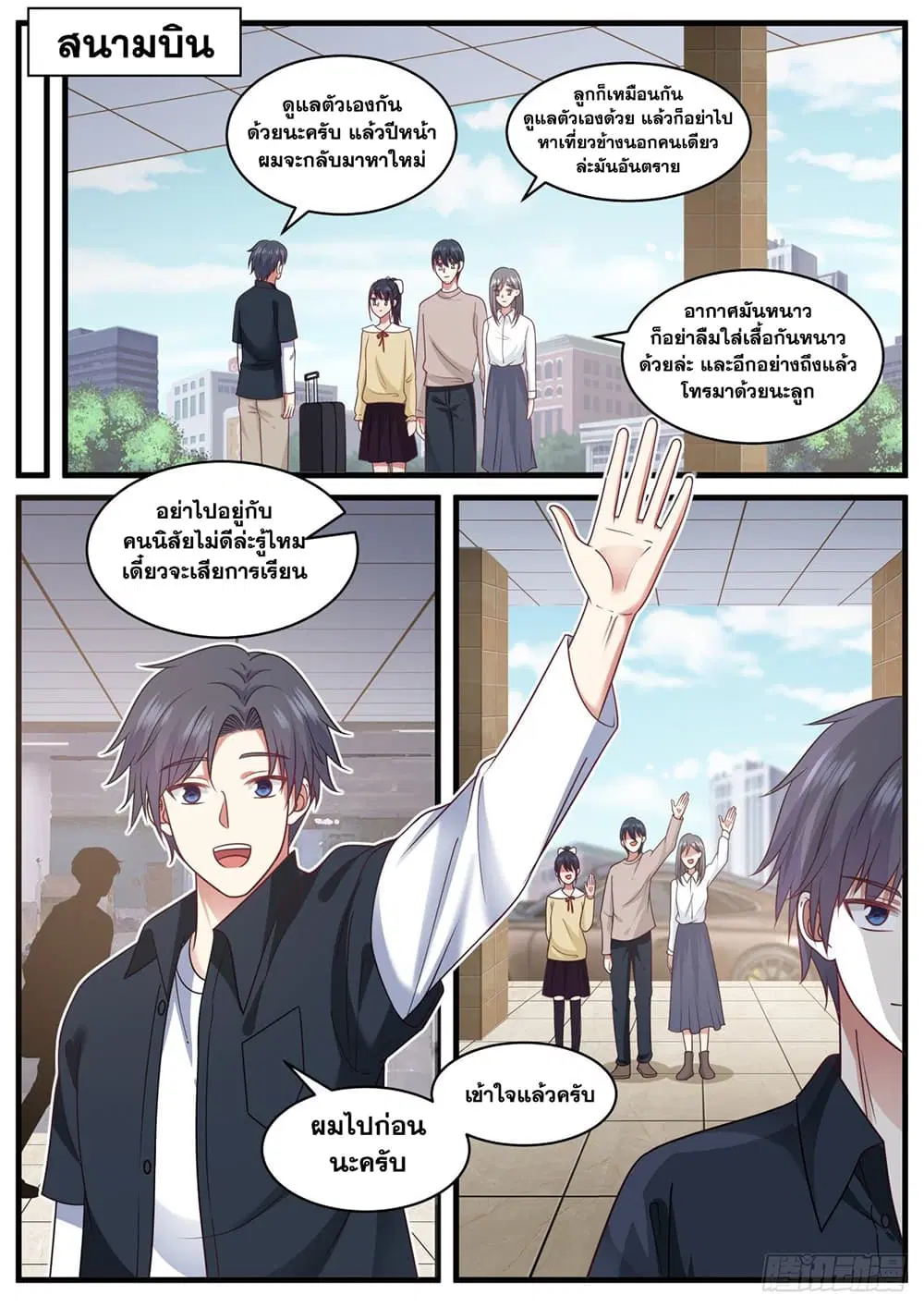Xueba’s Black Technology System.jpg ตอนที่ 97 — page 13 of 15